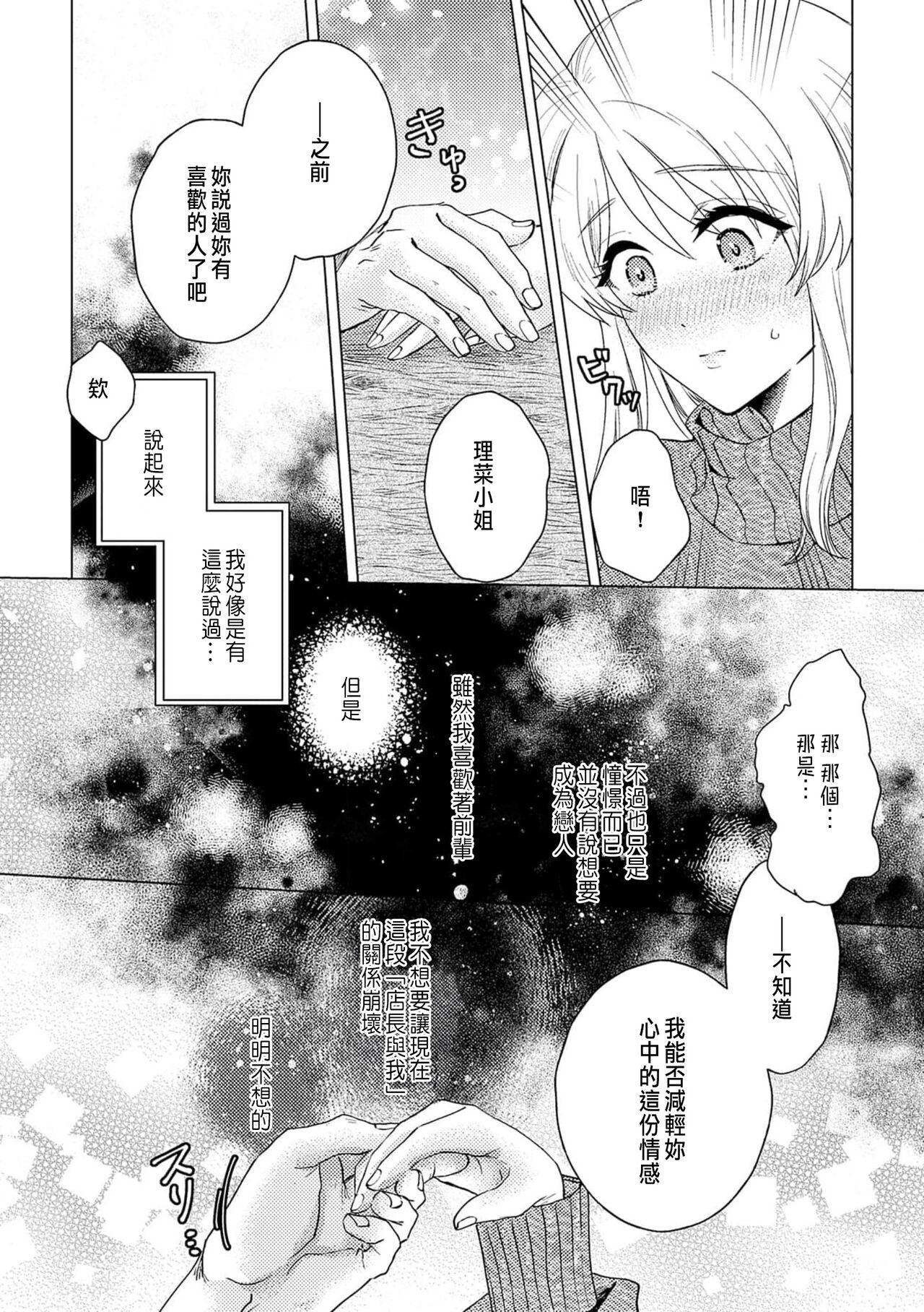 Daisuki na Hito nanoni SeFri Keiyaku Musunjaimashita... Ch.1-2 | 明明是最喜歡的人卻結下了炮友契約... 25