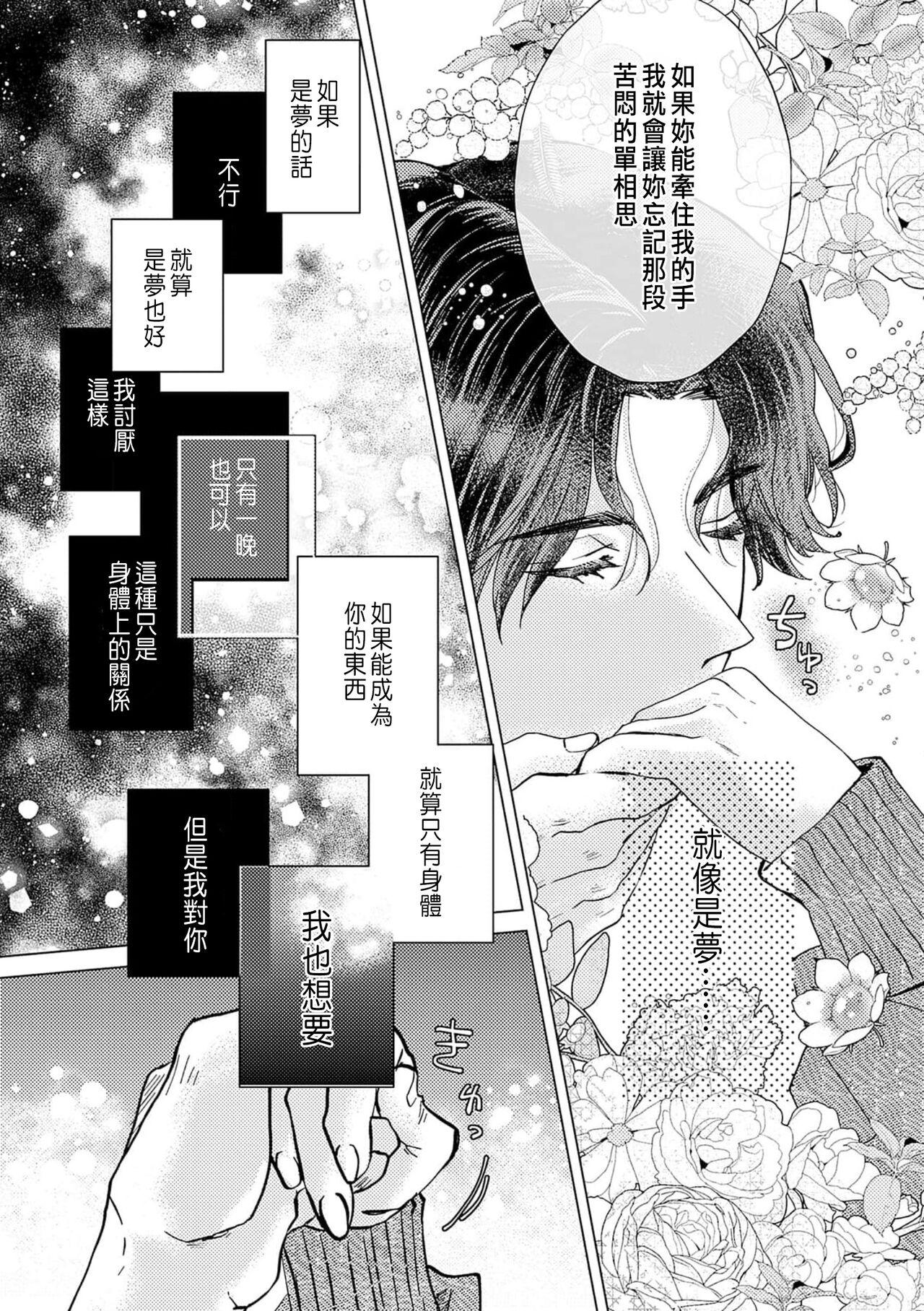 Daisuki na Hito nanoni SeFri Keiyaku Musunjaimashita... Ch.1-2 | 明明是最喜歡的人卻結下了炮友契約... 26