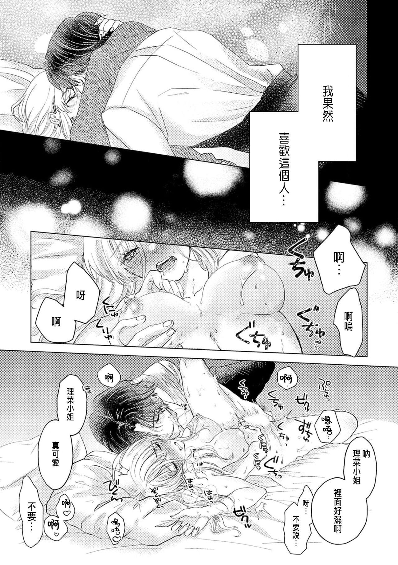 Daisuki na Hito nanoni SeFri Keiyaku Musunjaimashita... Ch.1-2 | 明明是最喜歡的人卻結下了炮友契約... 30