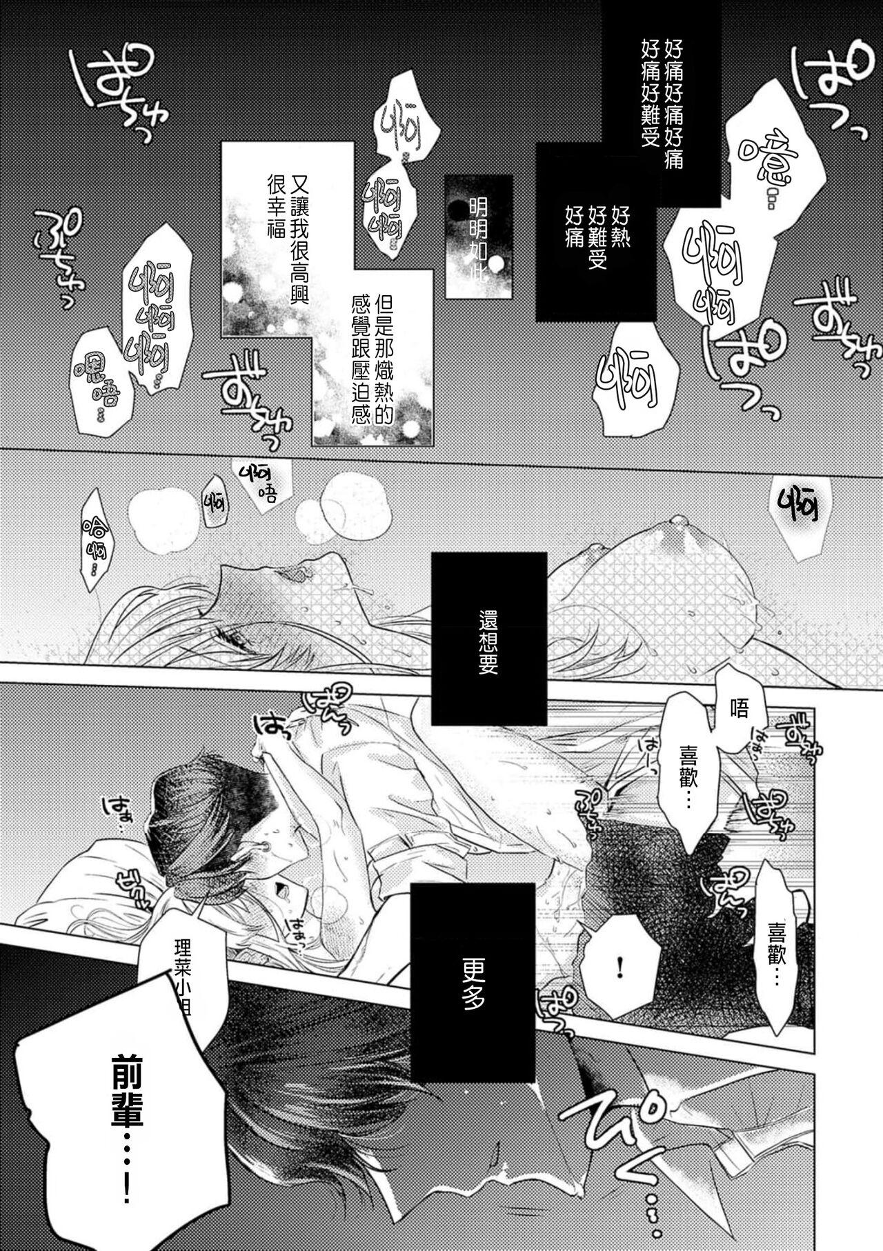 Daisuki na Hito nanoni SeFri Keiyaku Musunjaimashita... Ch.1-2 | 明明是最喜歡的人卻結下了炮友契約... 32