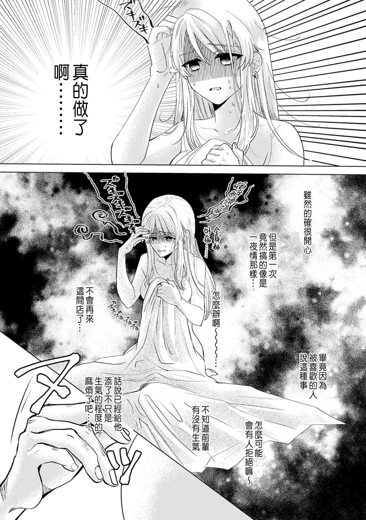 Daisuki na Hito nanoni SeFri Keiyaku Musunjaimashita... Ch.1-2 | 明明是最喜歡的人卻結下了炮友契約... 35