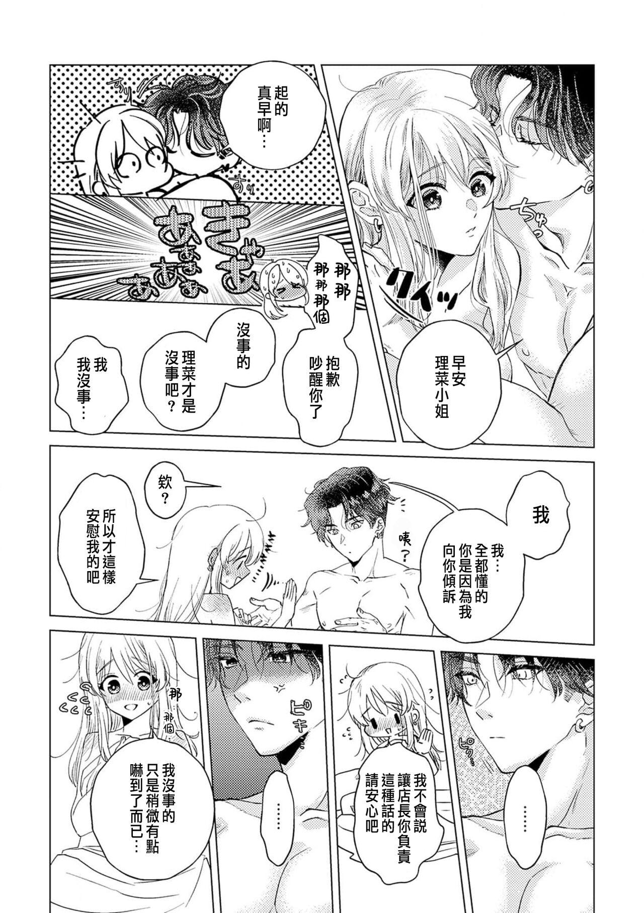 Daisuki na Hito nanoni SeFri Keiyaku Musunjaimashita... Ch.1-2 | 明明是最喜歡的人卻結下了炮友契約... 36