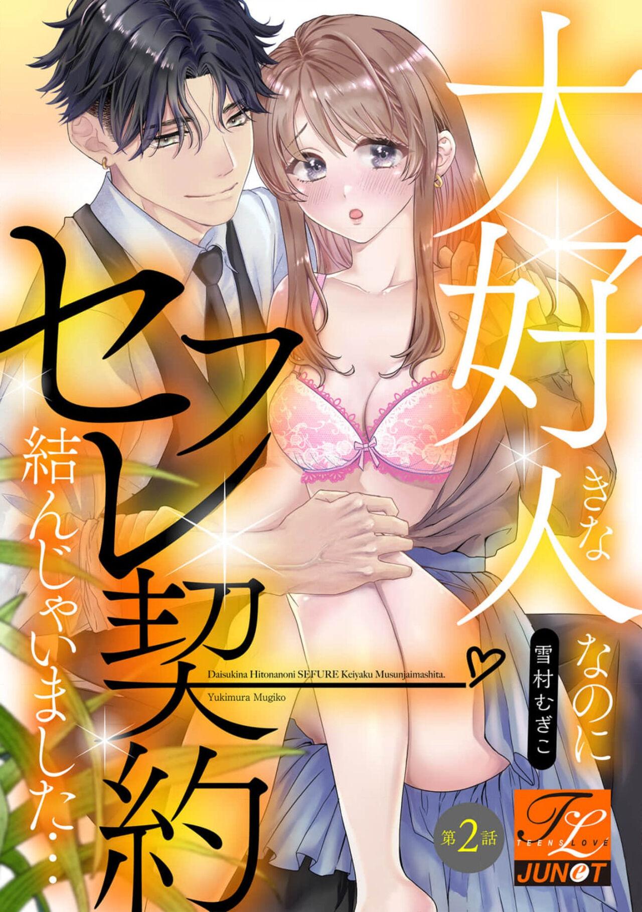 Daisuki na Hito nanoni SeFri Keiyaku Musunjaimashita... Ch.1-2 | 明明是最喜歡的人卻結下了炮友契約... 40