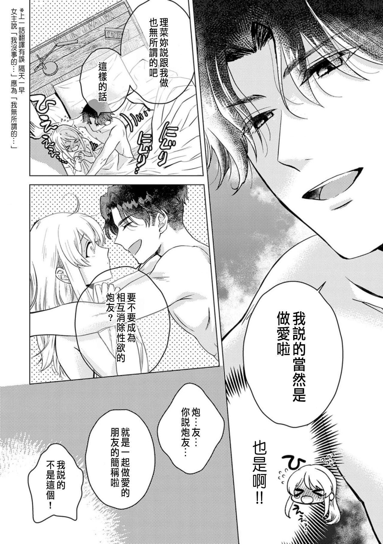 Daisuki na Hito nanoni SeFri Keiyaku Musunjaimashita... Ch.1-2 | 明明是最喜歡的人卻結下了炮友契約... 43