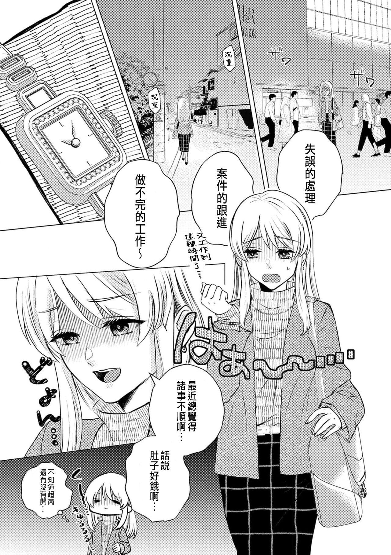 Daisuki na Hito nanoni SeFri Keiyaku Musunjaimashita... Ch.1-2 | 明明是最喜歡的人卻結下了炮友契約... 4