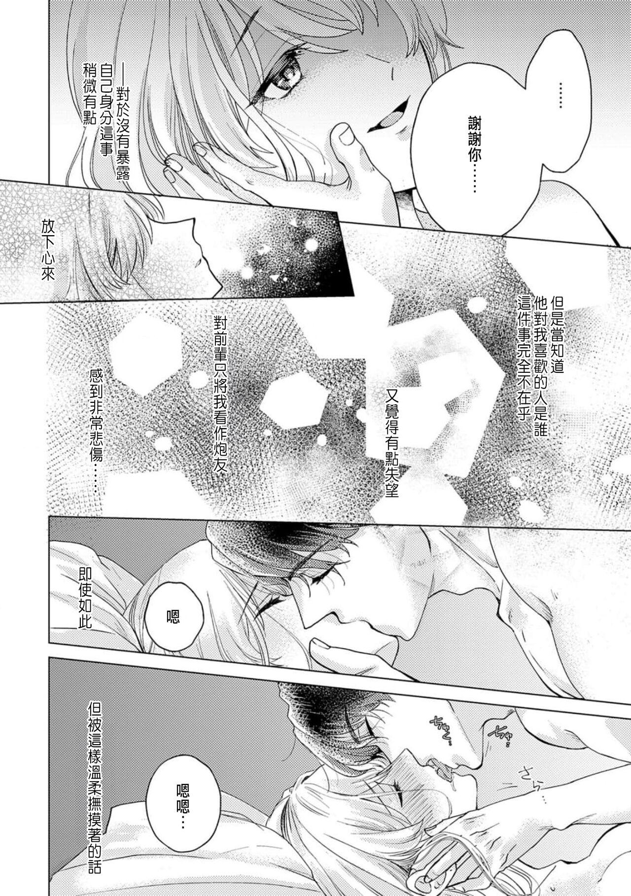 Daisuki na Hito nanoni SeFri Keiyaku Musunjaimashita... Ch.1-2 | 明明是最喜歡的人卻結下了炮友契約... 49