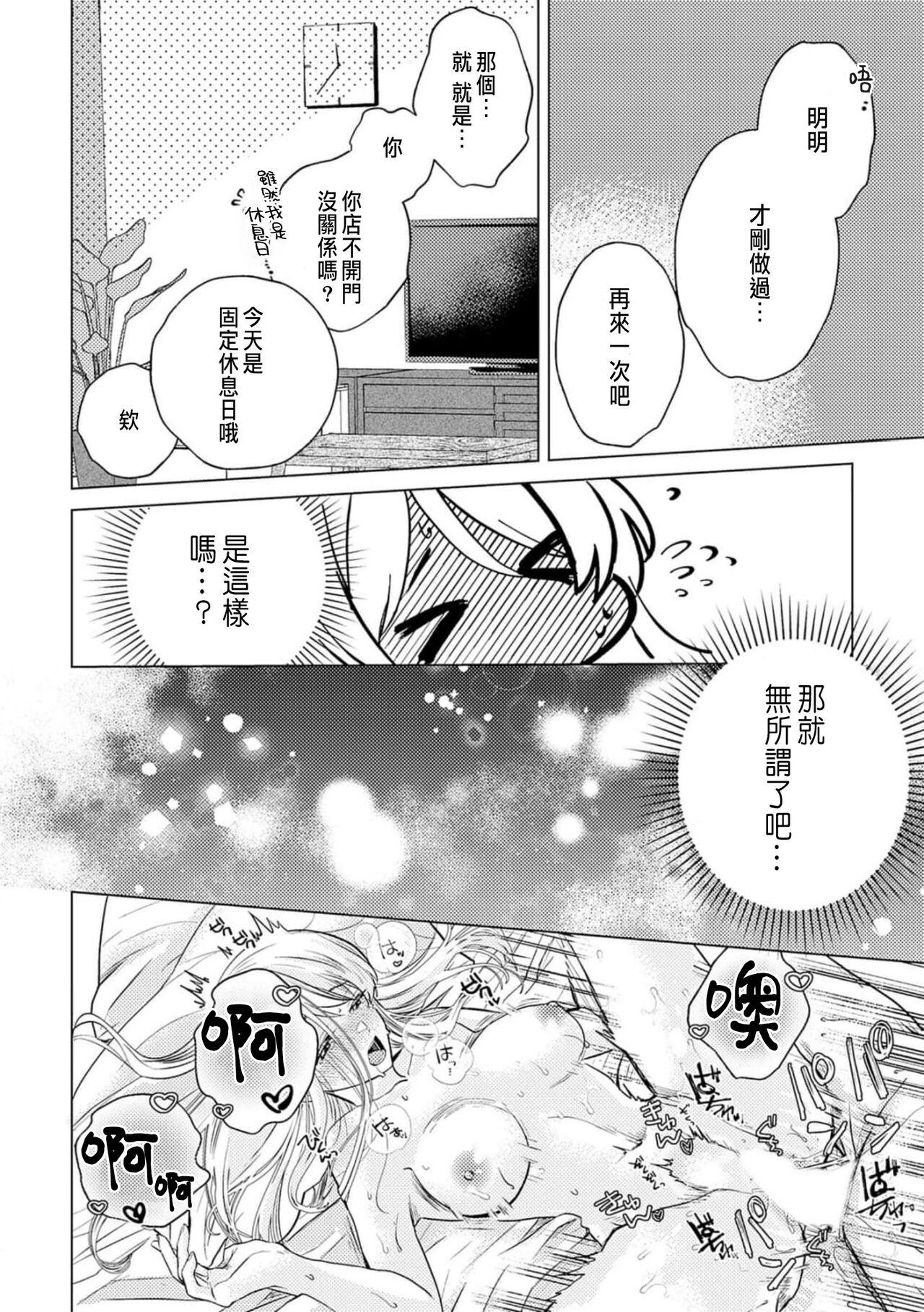 Daisuki na Hito nanoni SeFri Keiyaku Musunjaimashita... Ch.1-2 | 明明是最喜歡的人卻結下了炮友契約... 51