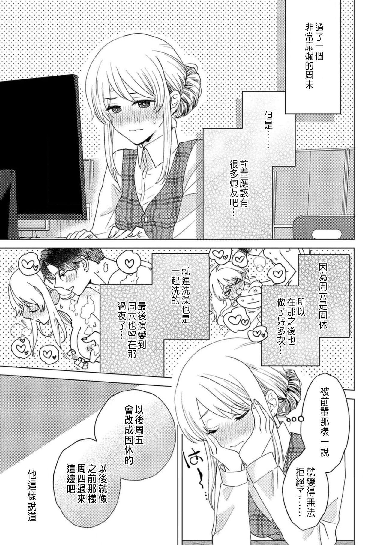 Daisuki na Hito nanoni SeFri Keiyaku Musunjaimashita... Ch.1-2 | 明明是最喜歡的人卻結下了炮友契約... 54