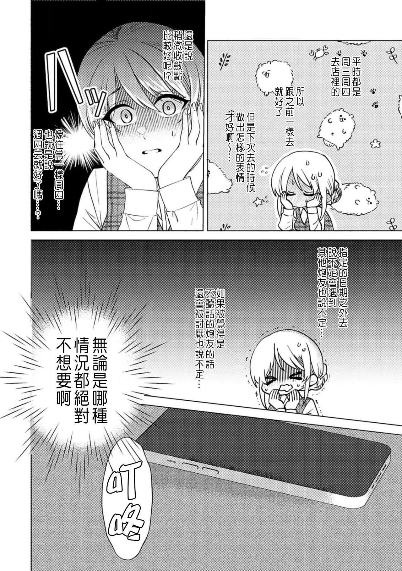 Daisuki na Hito nanoni SeFri Keiyaku Musunjaimashita... Ch.1-2 | 明明是最喜歡的人卻結下了炮友契約... 55