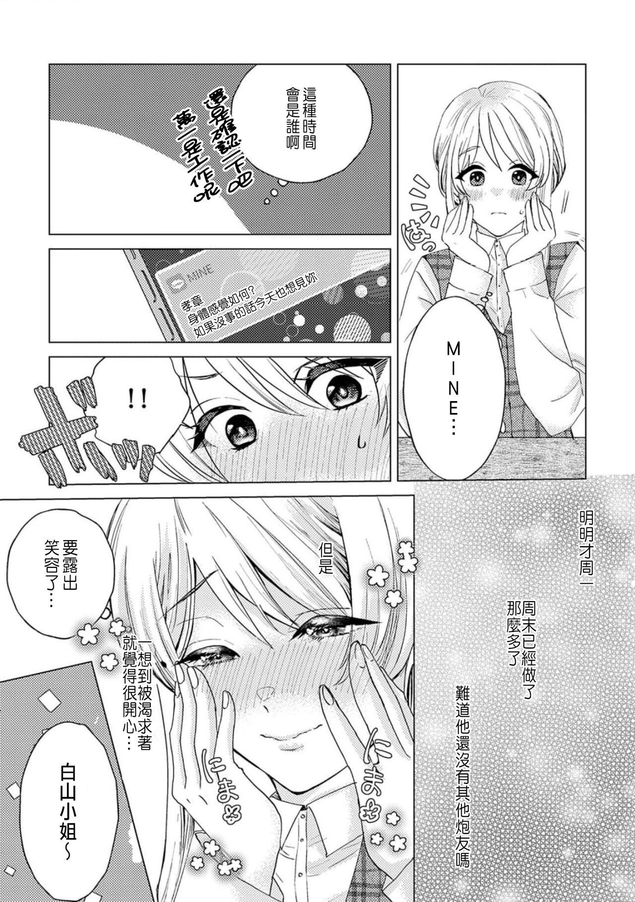 Daisuki na Hito nanoni SeFri Keiyaku Musunjaimashita... Ch.1-2 | 明明是最喜歡的人卻結下了炮友契約... 56