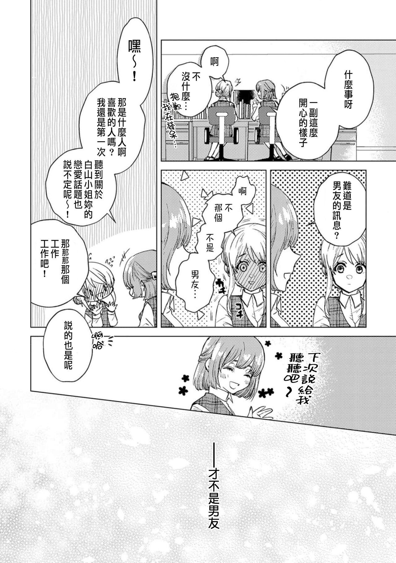 Daisuki na Hito nanoni SeFri Keiyaku Musunjaimashita... Ch.1-2 | 明明是最喜歡的人卻結下了炮友契約... 57