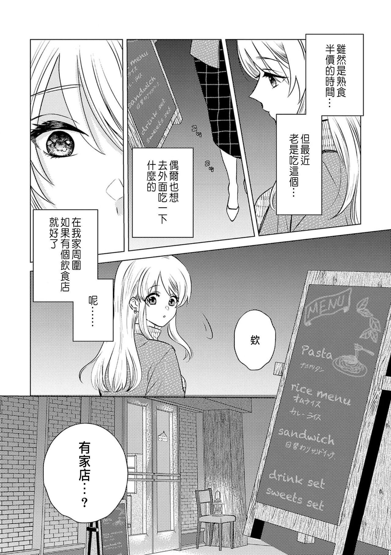 Daisuki na Hito nanoni SeFri Keiyaku Musunjaimashita... Ch.1-2 | 明明是最喜歡的人卻結下了炮友契約... 5