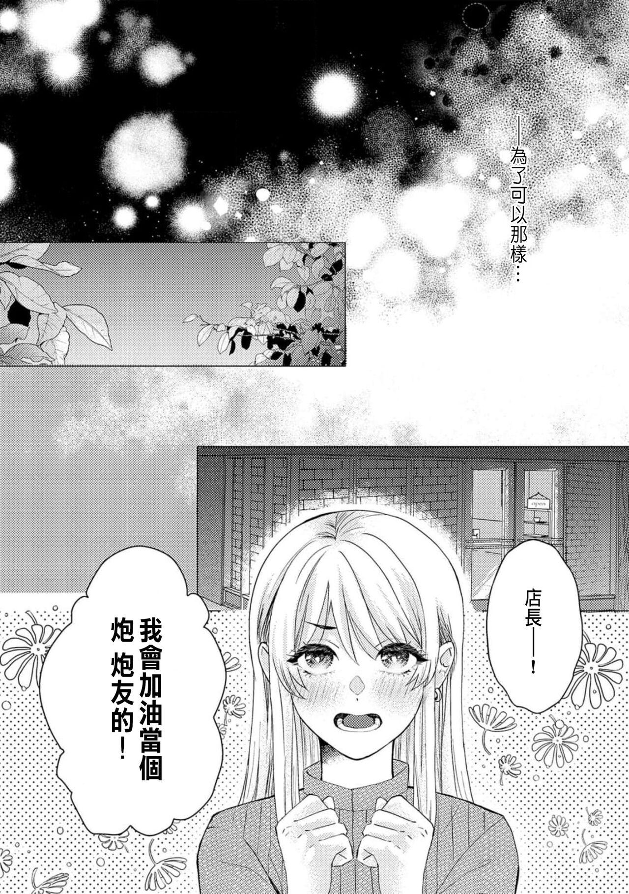 Daisuki na Hito nanoni SeFri Keiyaku Musunjaimashita... Ch.1-2 | 明明是最喜歡的人卻結下了炮友契約... 59