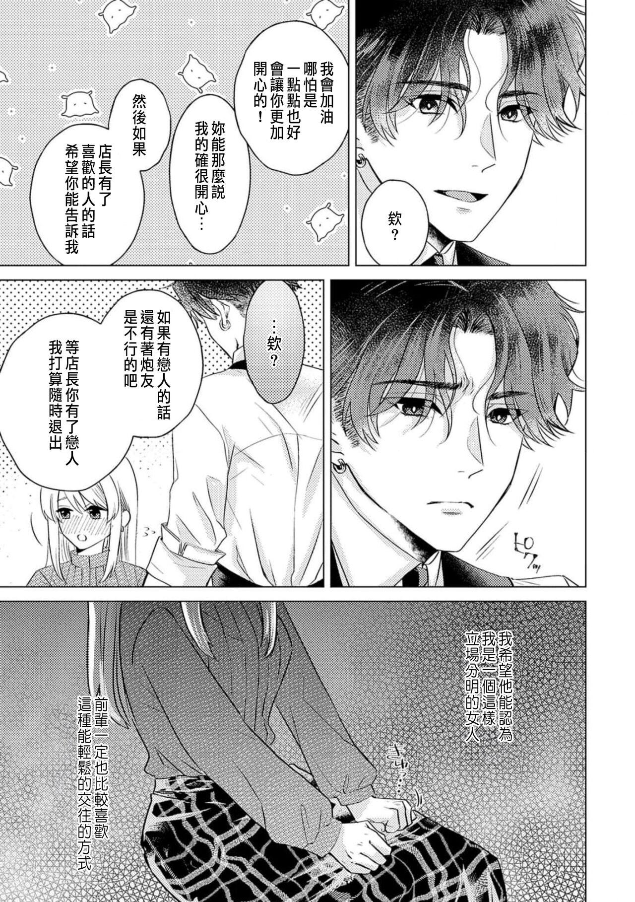 Daisuki na Hito nanoni SeFri Keiyaku Musunjaimashita... Ch.1-2 | 明明是最喜歡的人卻結下了炮友契約... 60