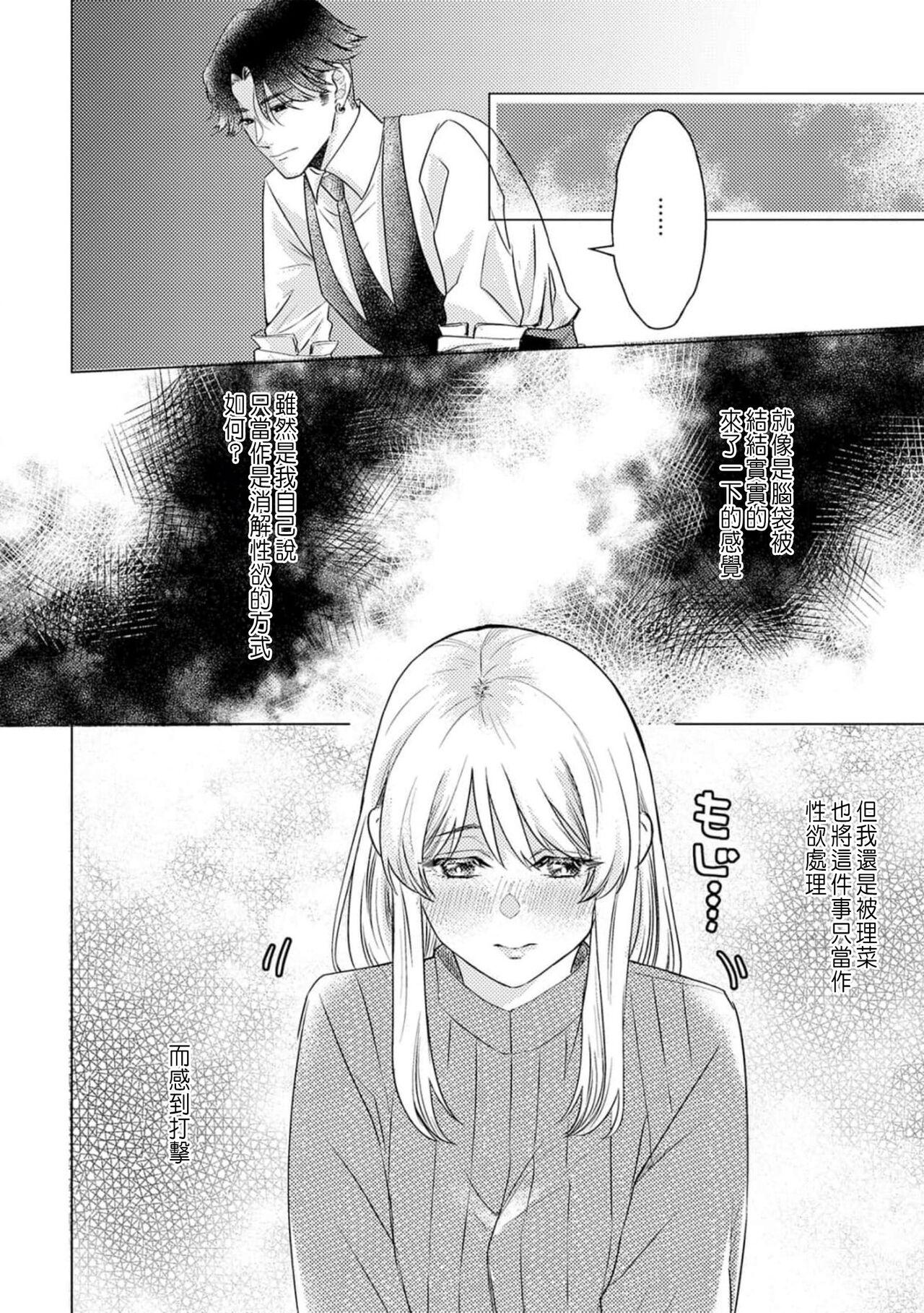 Daisuki na Hito nanoni SeFri Keiyaku Musunjaimashita... Ch.1-2 | 明明是最喜歡的人卻結下了炮友契約... 61