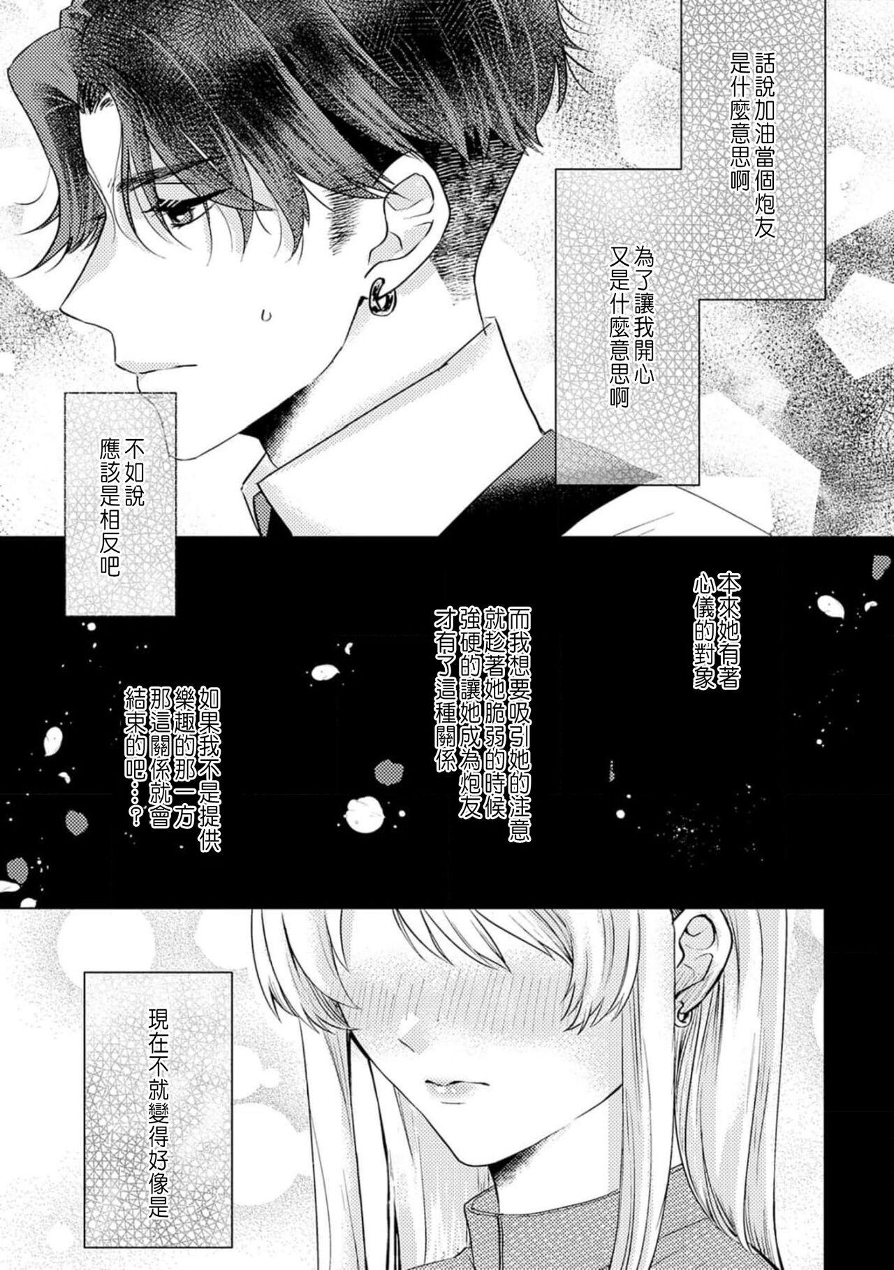 Daisuki na Hito nanoni SeFri Keiyaku Musunjaimashita... Ch.1-2 | 明明是最喜歡的人卻結下了炮友契約... 62