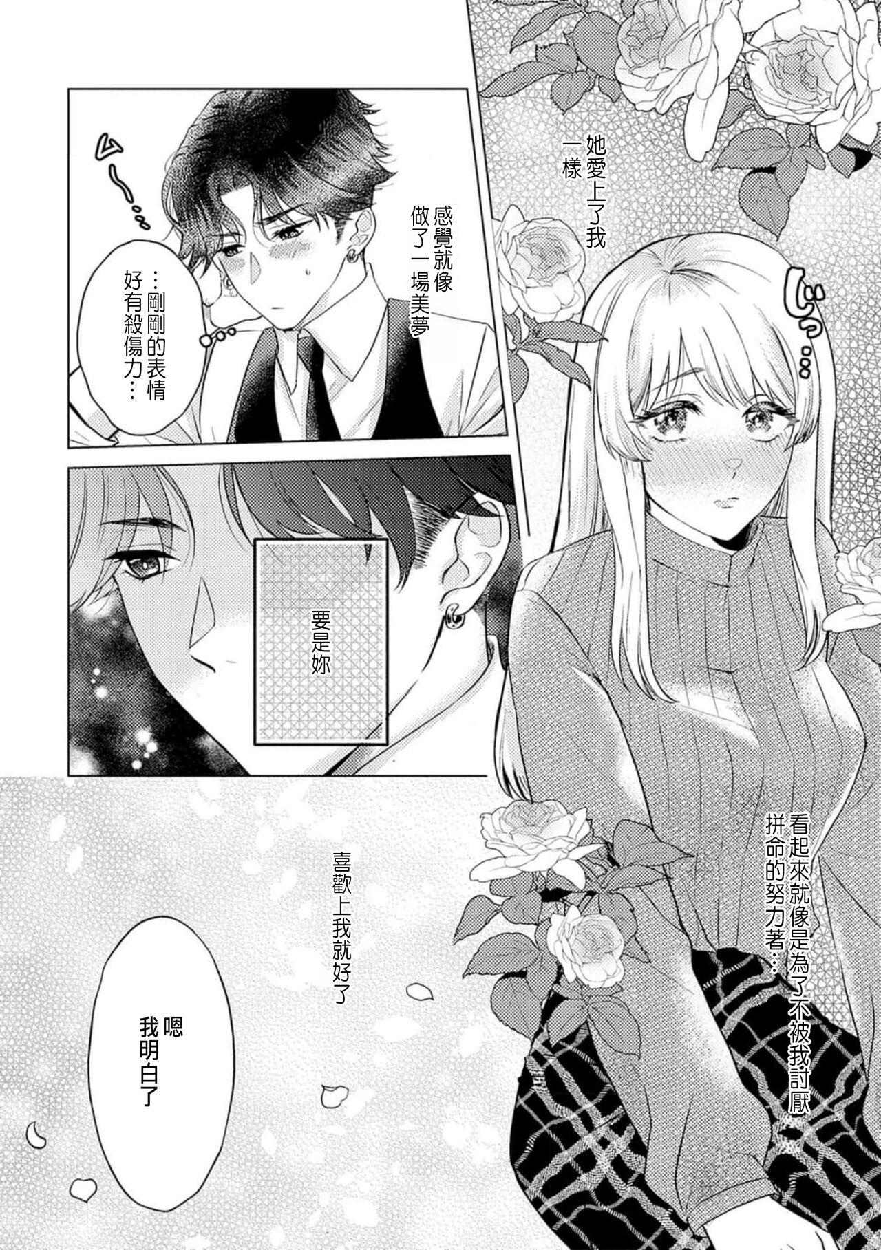 Daisuki na Hito nanoni SeFri Keiyaku Musunjaimashita... Ch.1-2 | 明明是最喜歡的人卻結下了炮友契約... 63