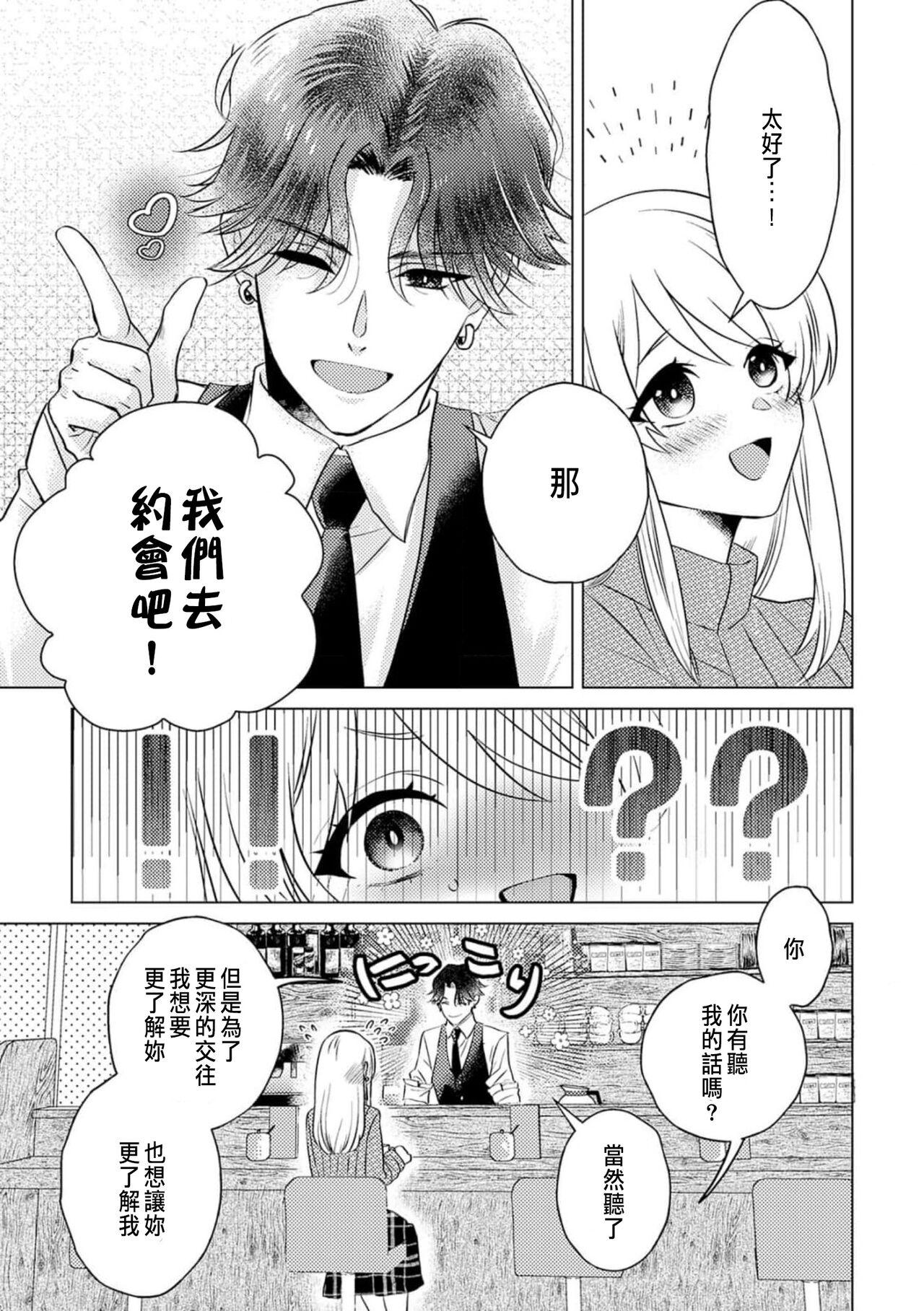 Daisuki na Hito nanoni SeFri Keiyaku Musunjaimashita... Ch.1-2 | 明明是最喜歡的人卻結下了炮友契約... 64