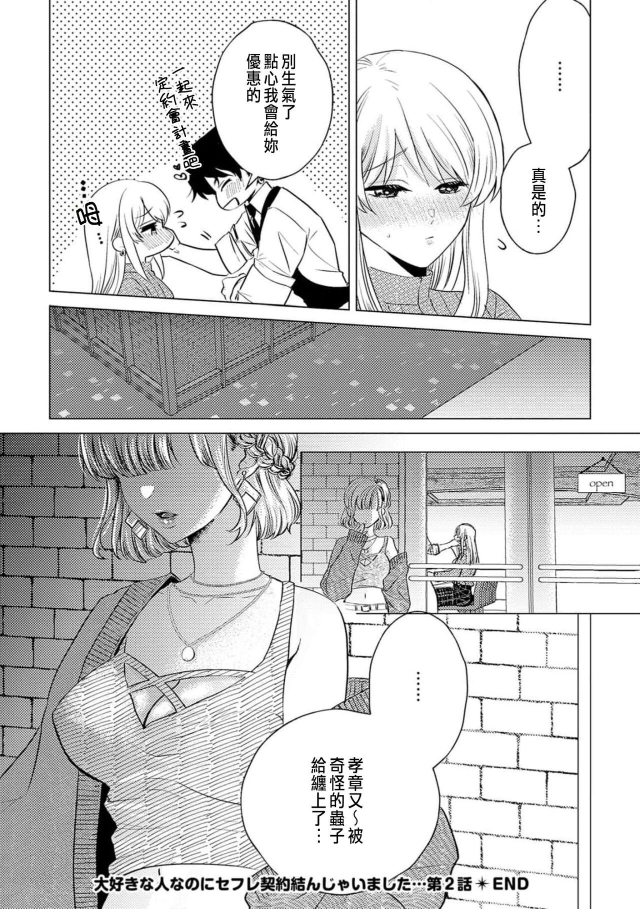 Daisuki na Hito nanoni SeFri Keiyaku Musunjaimashita... Ch.1-2 | 明明是最喜歡的人卻結下了炮友契約... 65