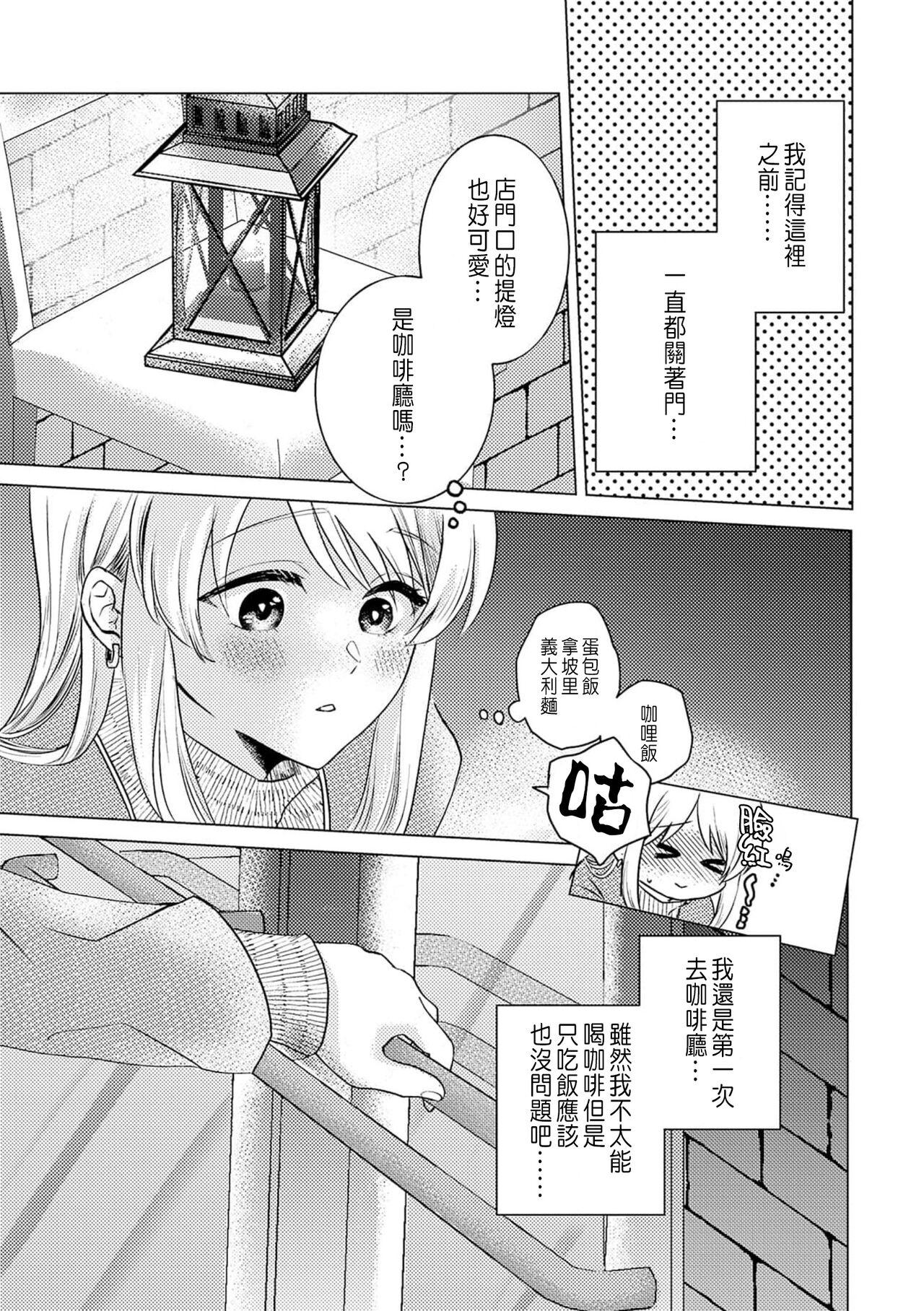 Daisuki na Hito nanoni SeFri Keiyaku Musunjaimashita... Ch.1-2 | 明明是最喜歡的人卻結下了炮友契約... 6