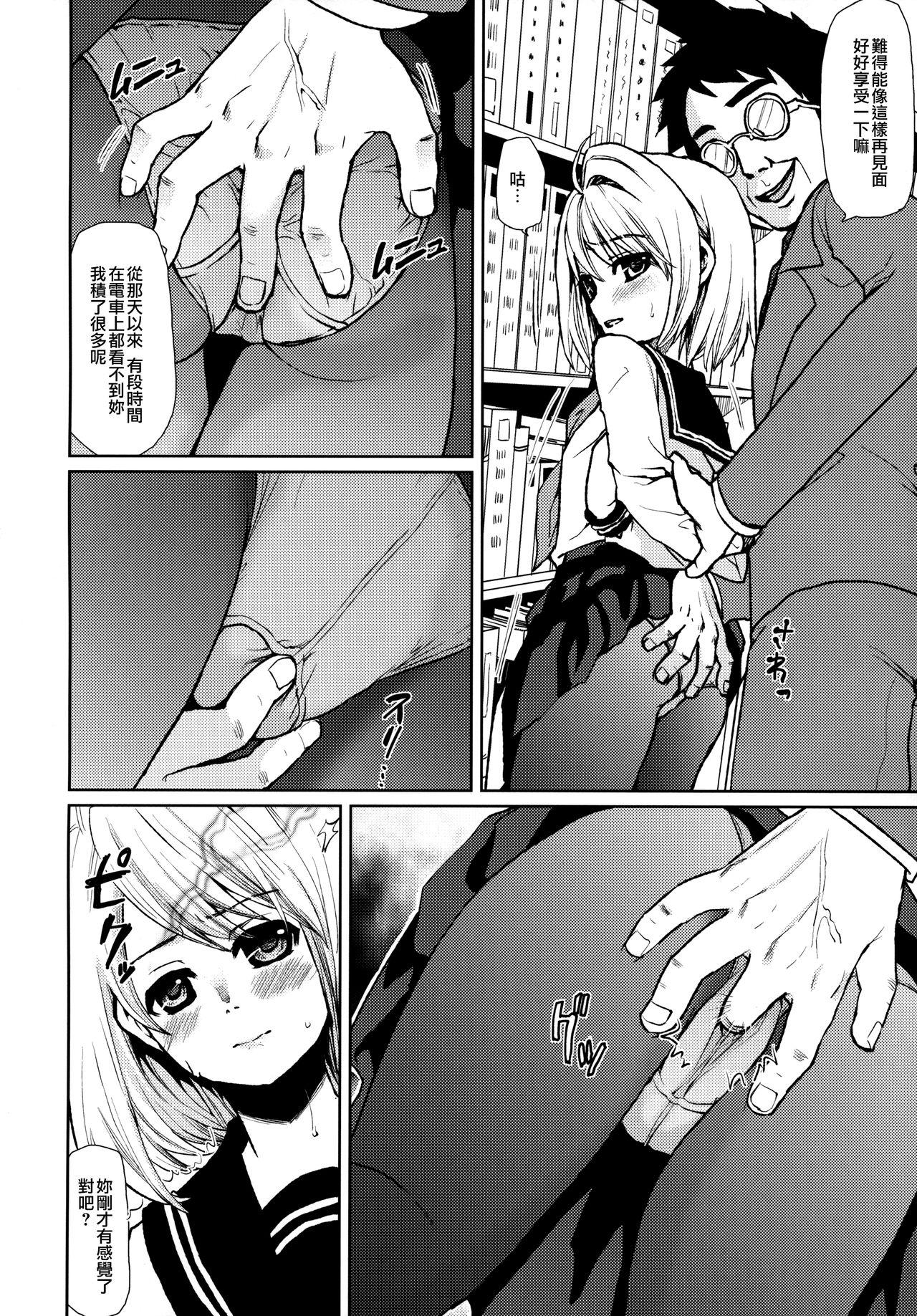 Mukuchi Shoujo no Chikan Higai 125