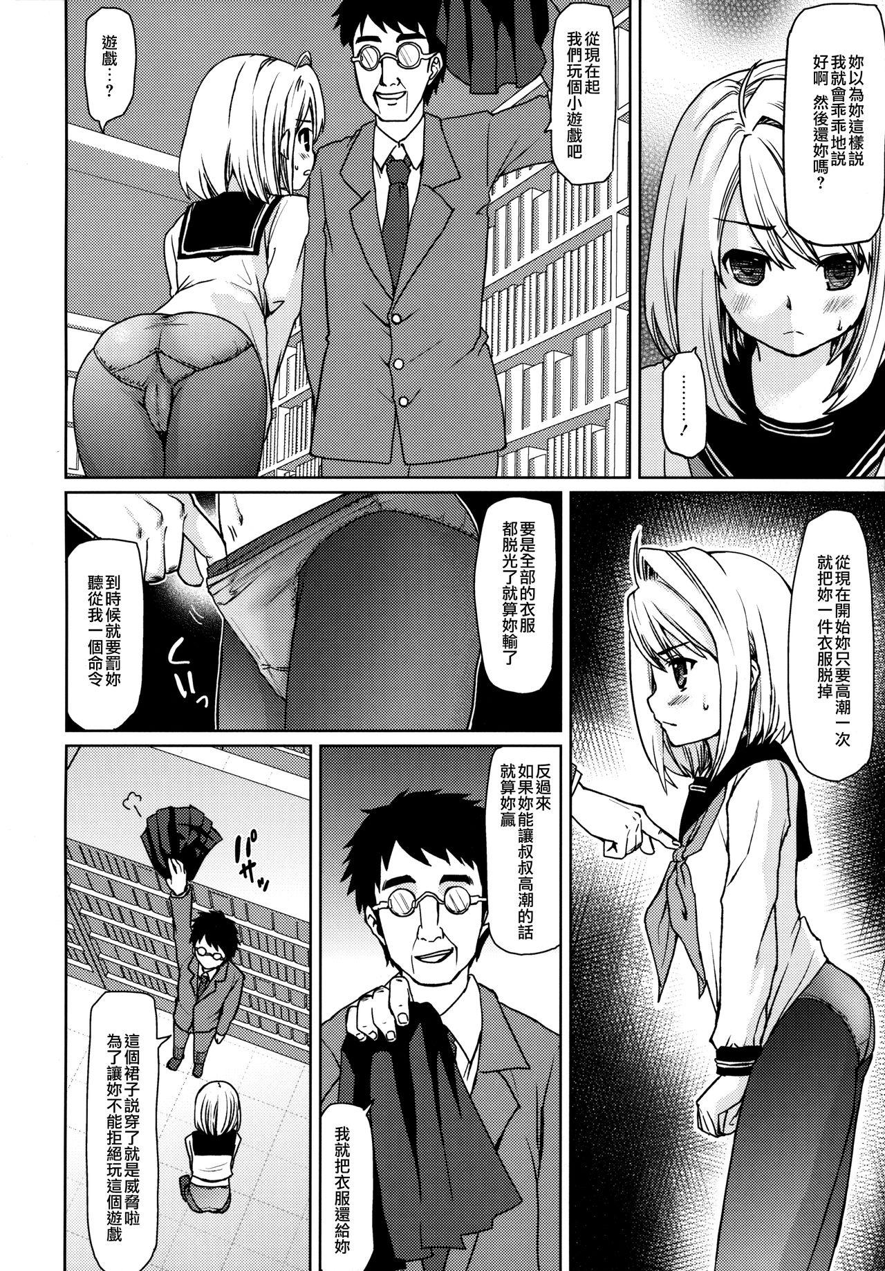 Mukuchi Shoujo no Chikan Higai 127