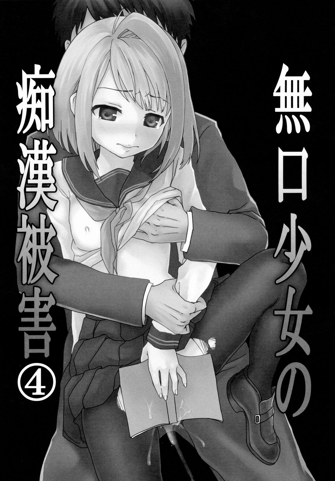 Mukuchi Shoujo no Chikan Higai 147