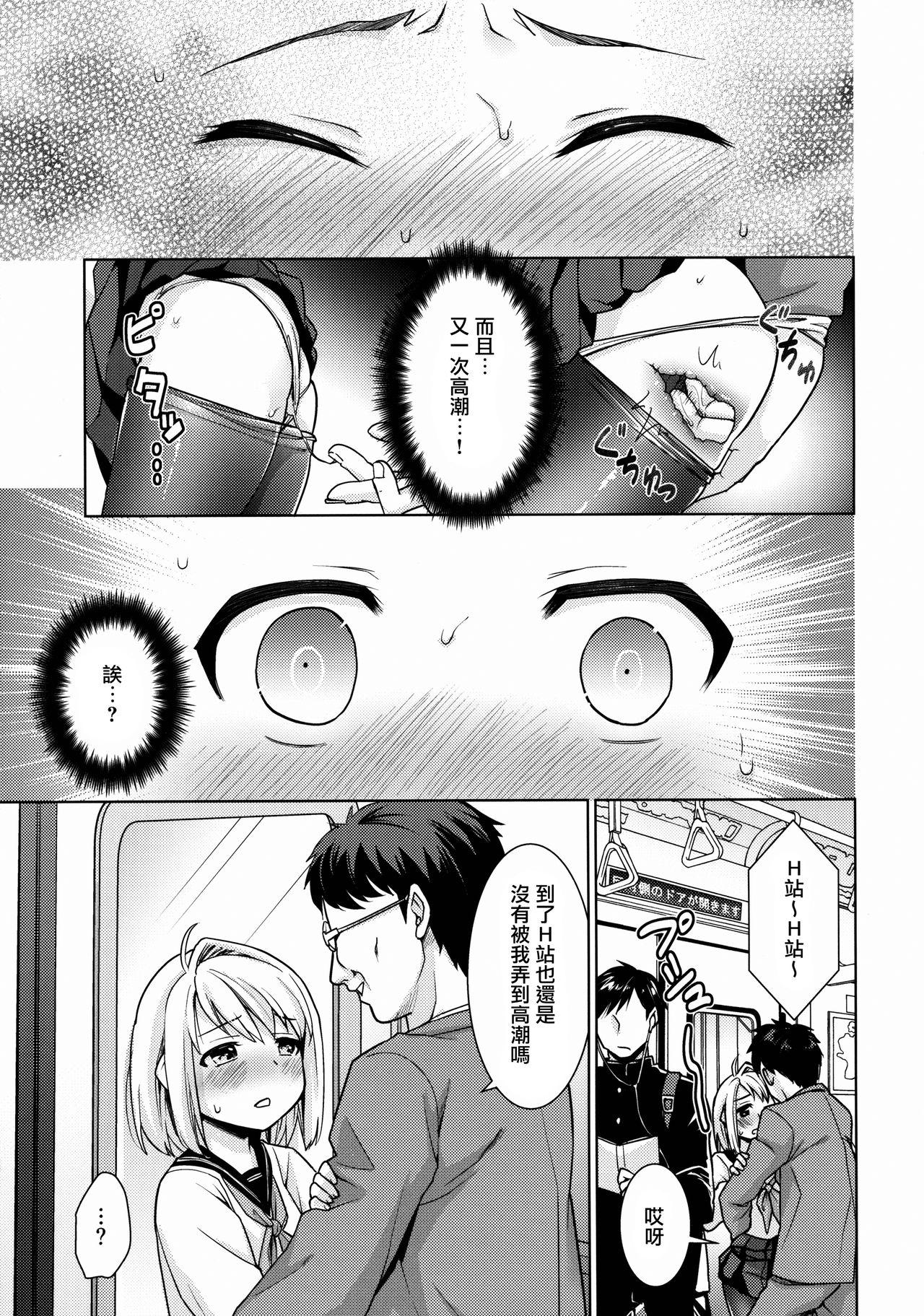 Mukuchi Shoujo no Chikan Higai 212