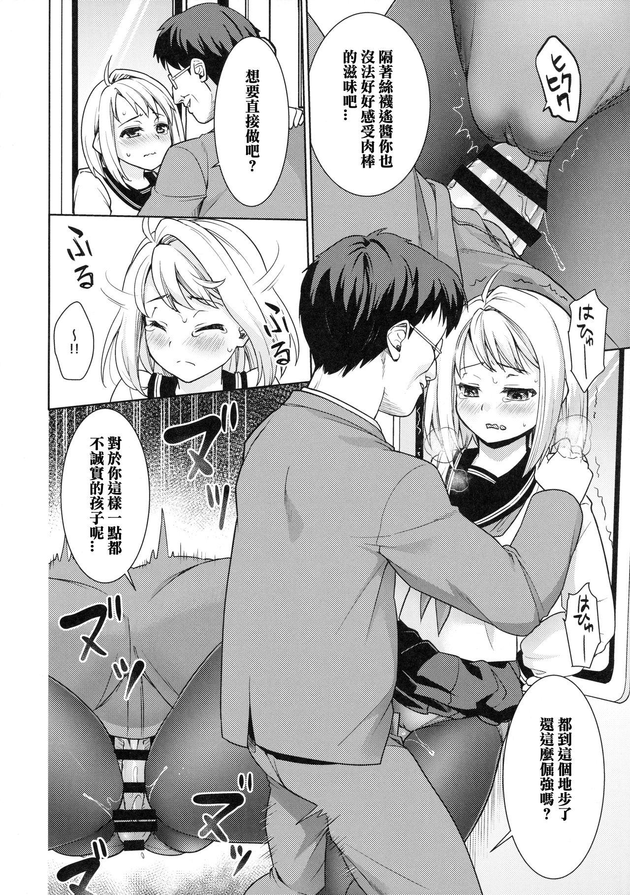 Mukuchi Shoujo no Chikan Higai 248