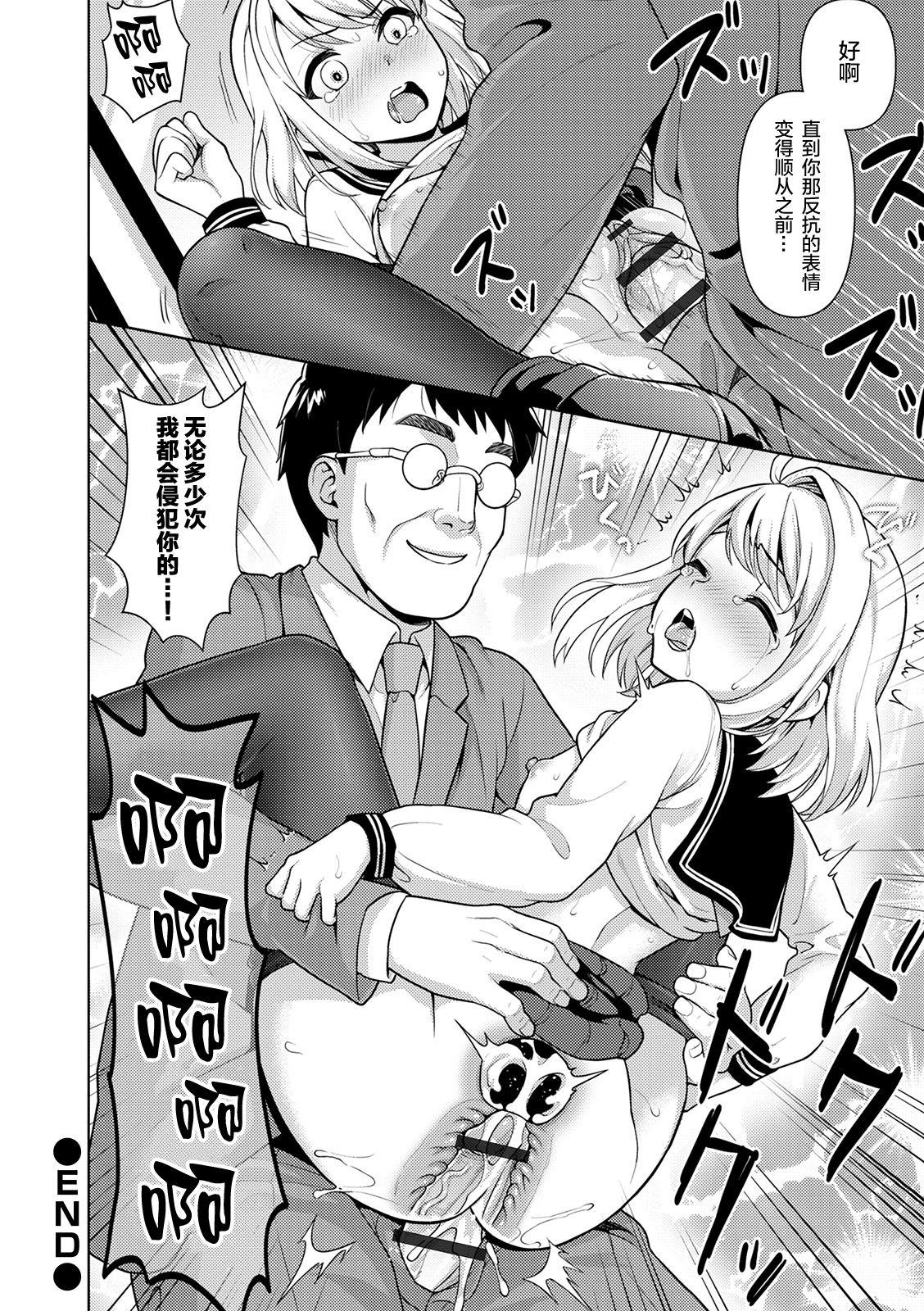 Mukuchi Shoujo no Chikan Higai 339