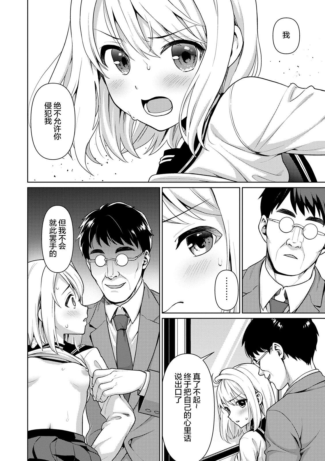 Mukuchi Shoujo no Chikan Higai 361