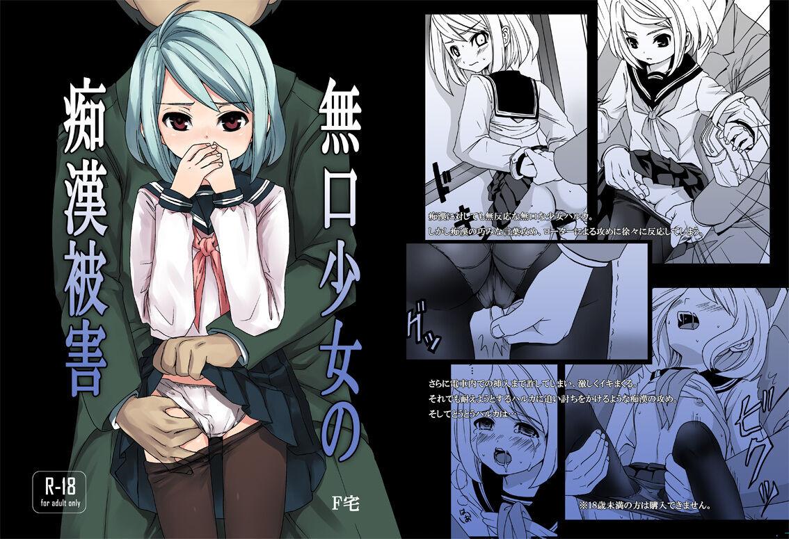 Mukuchi Shoujo no Chikan Higai 49