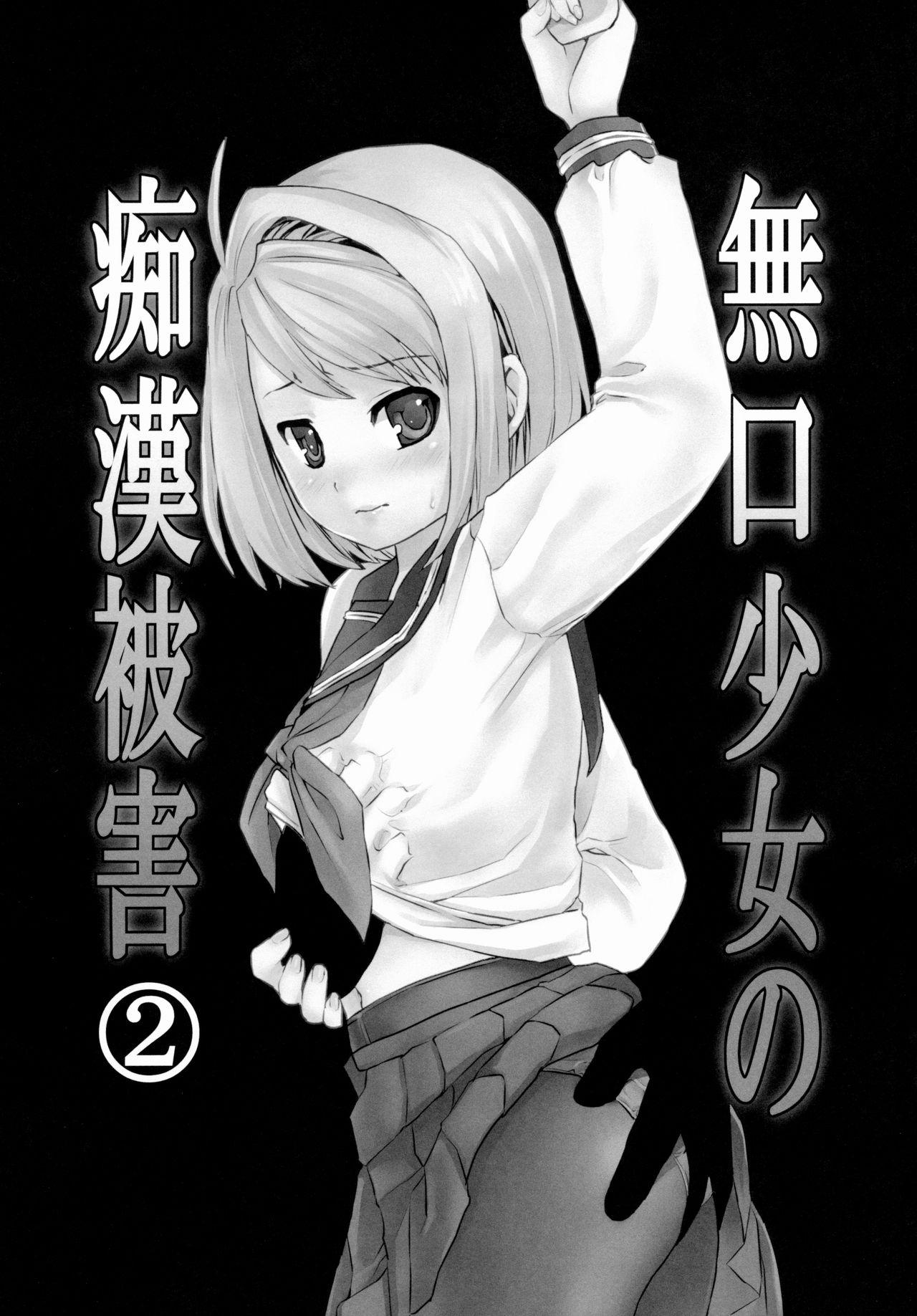 Mukuchi Shoujo no Chikan Higai 51