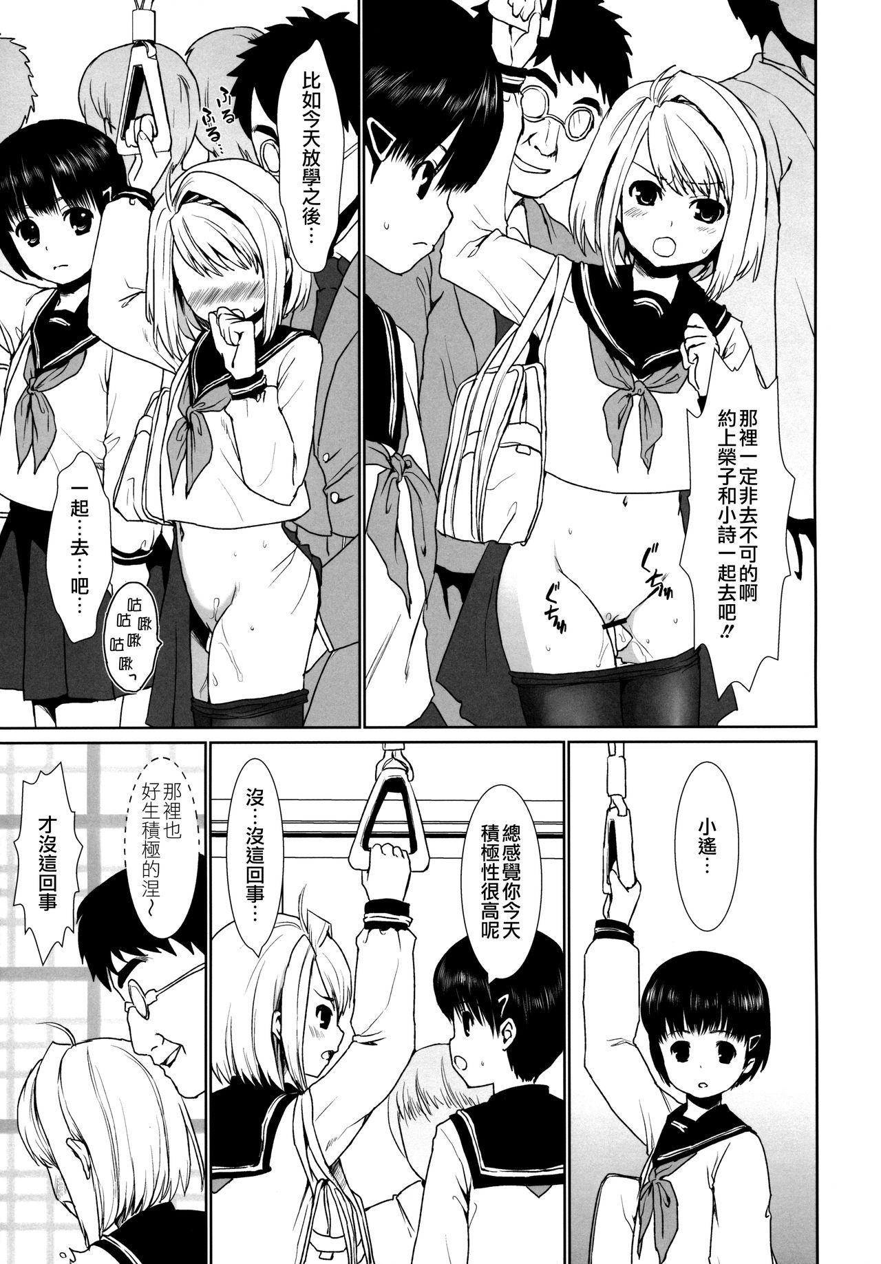 Mukuchi Shoujo no Chikan Higai 62