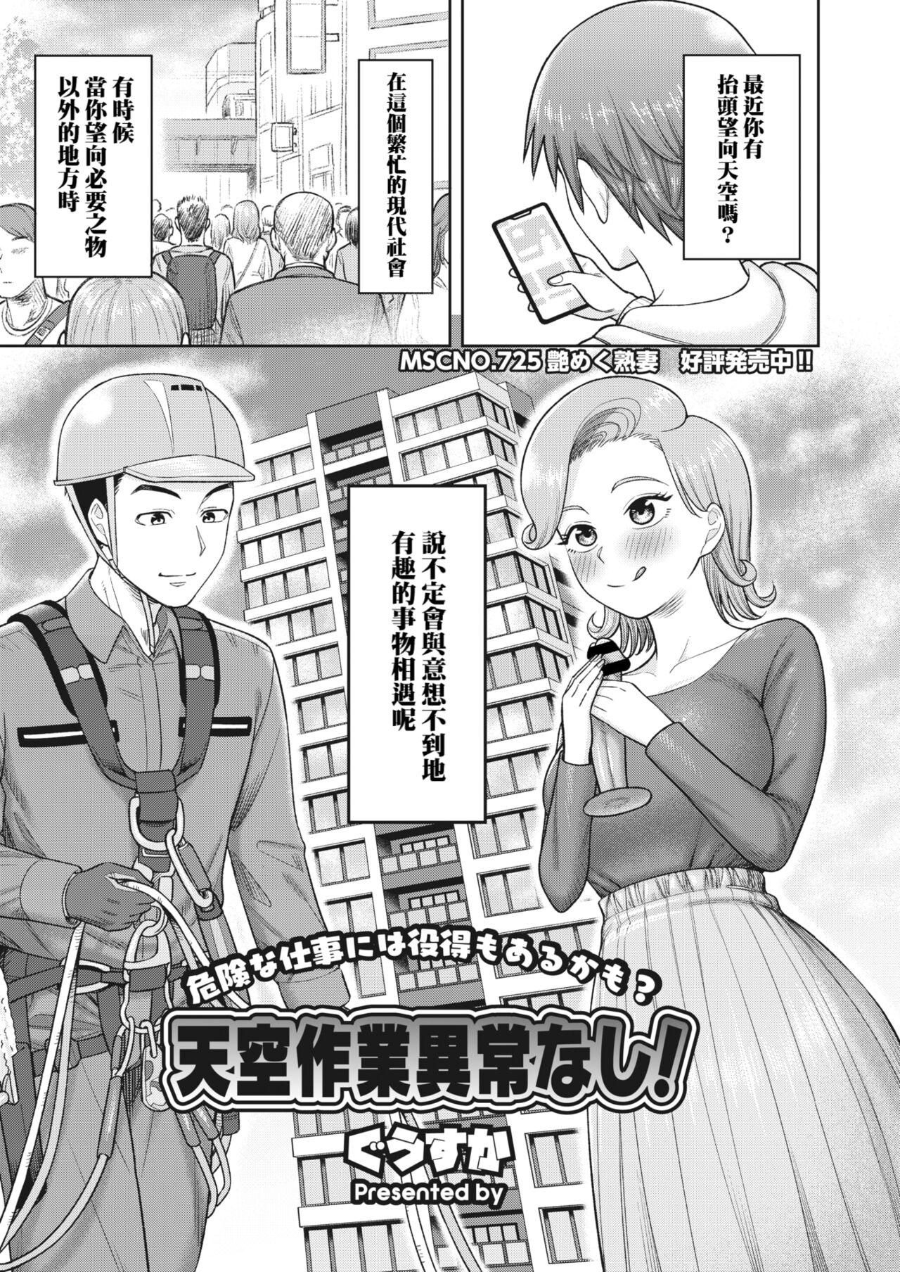 天空作業異常なし [ぐうすか] (コミックホットミルク濃いめ vol.44) [中国翻訳] [DL版] 0