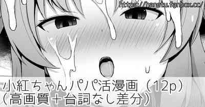 Kobeni-chan Papakatsu Manga 1