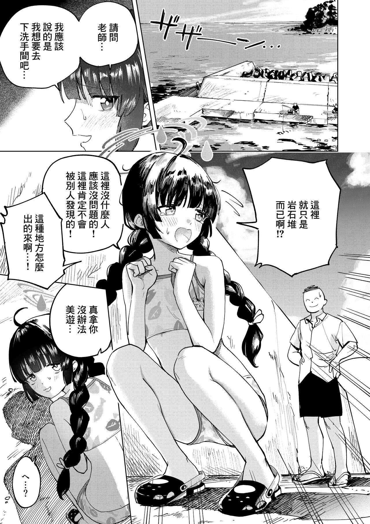 Miyu to Umi de Oshikko suru Manga 1