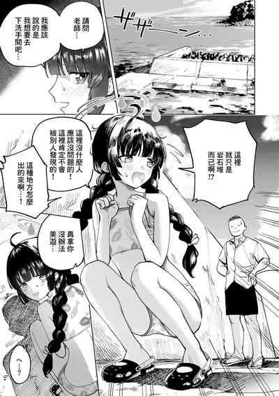 Miyu to Umi de Oshikko suru Manga 0