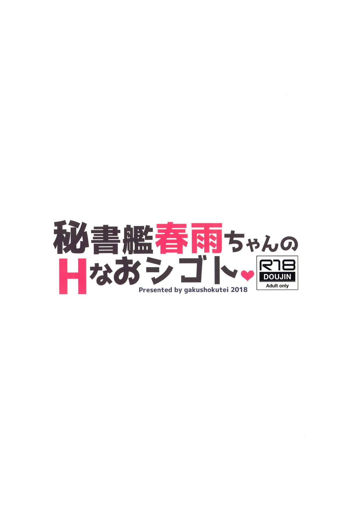 Hishokan Harusame-chan no H na Oshigoto 16