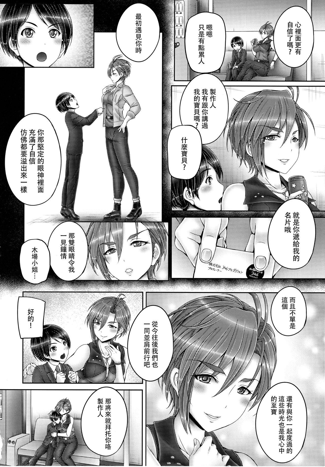 (C93) [cocon! (Otone)] Kiba-san to Shota-P | 木场真奈美和正太制作人(THE IDOLM@STER CINDERELLA GIRLS) [Chinese] [黄记汉化组] 23