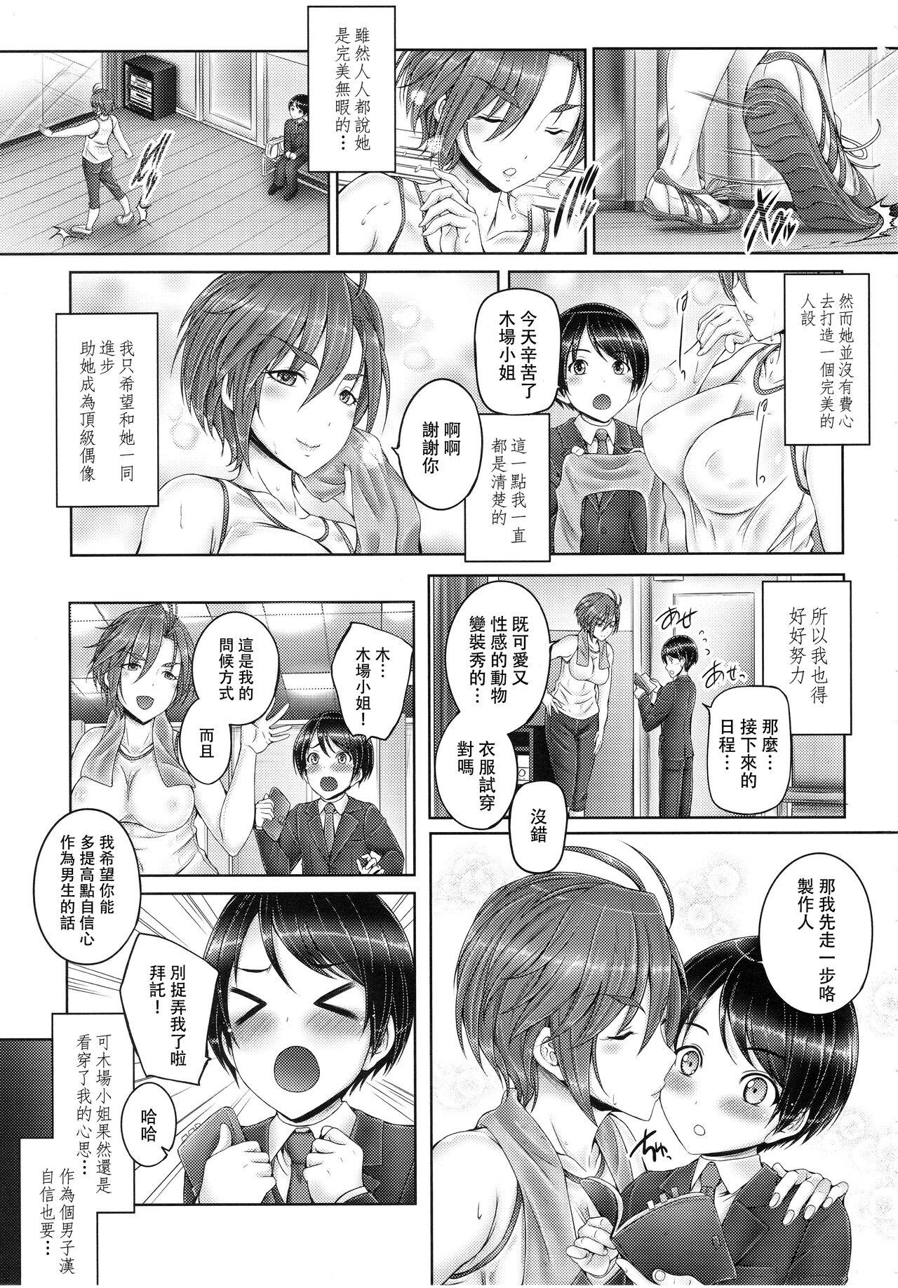 (C93) [cocon! (Otone)] Kiba-san to Shota-P | 木场真奈美和正太制作人(THE IDOLM@STER CINDERELLA GIRLS) [Chinese] [黄记汉化组] 2