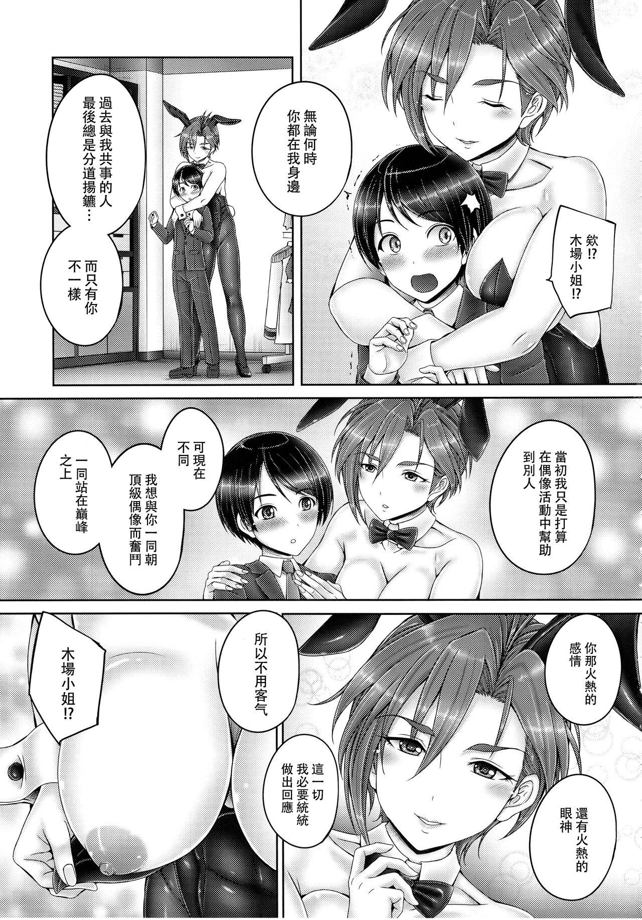 (C93) [cocon! (Otone)] Kiba-san to Shota-P | 木场真奈美和正太制作人(THE IDOLM@STER CINDERELLA GIRLS) [Chinese] [黄记汉化组] 4