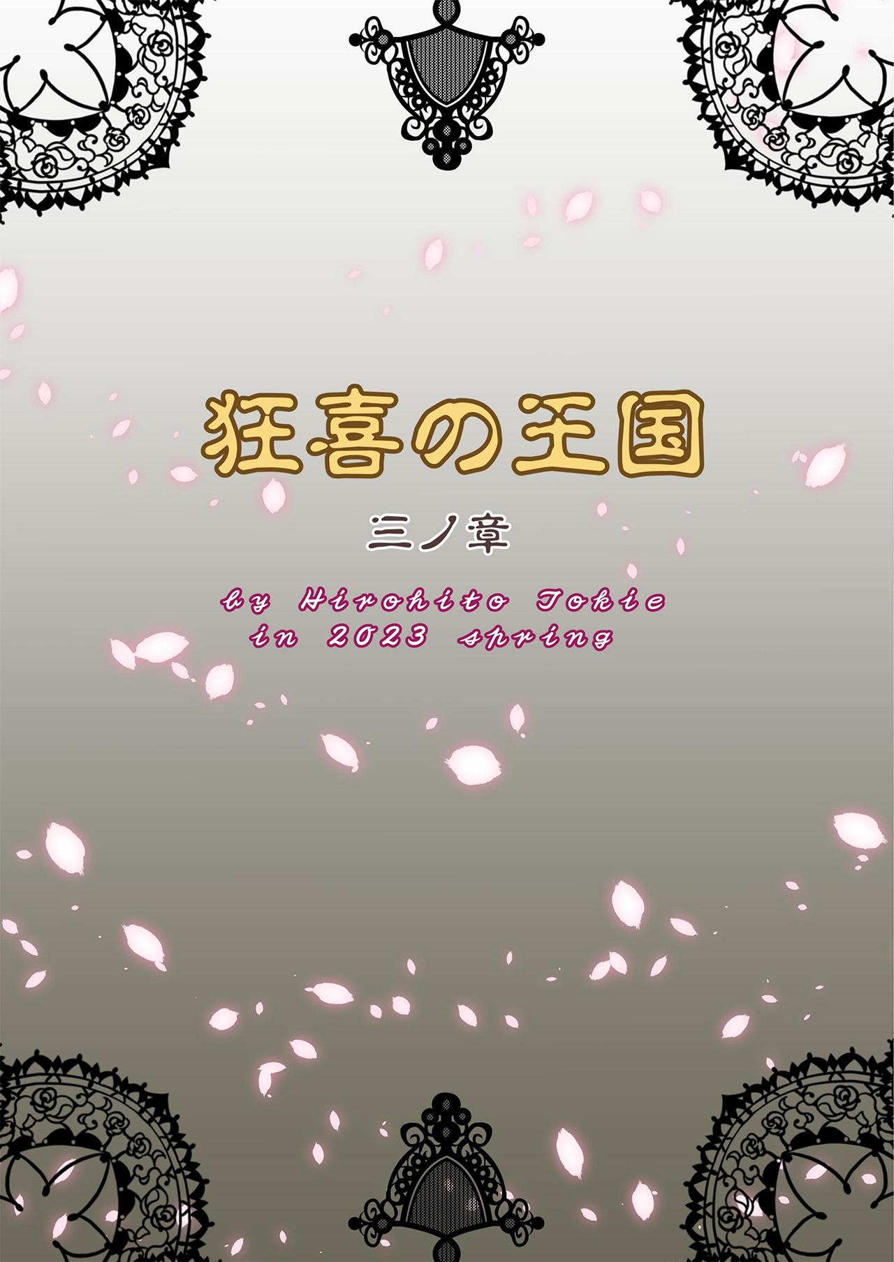 Kyouki no Oukoku San no Shou - Kingdom Of Madness Chapter Three 37