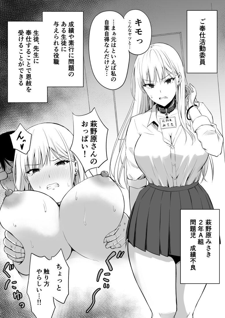 ご奉仕活動委員会みさき [轟かんごく]  0