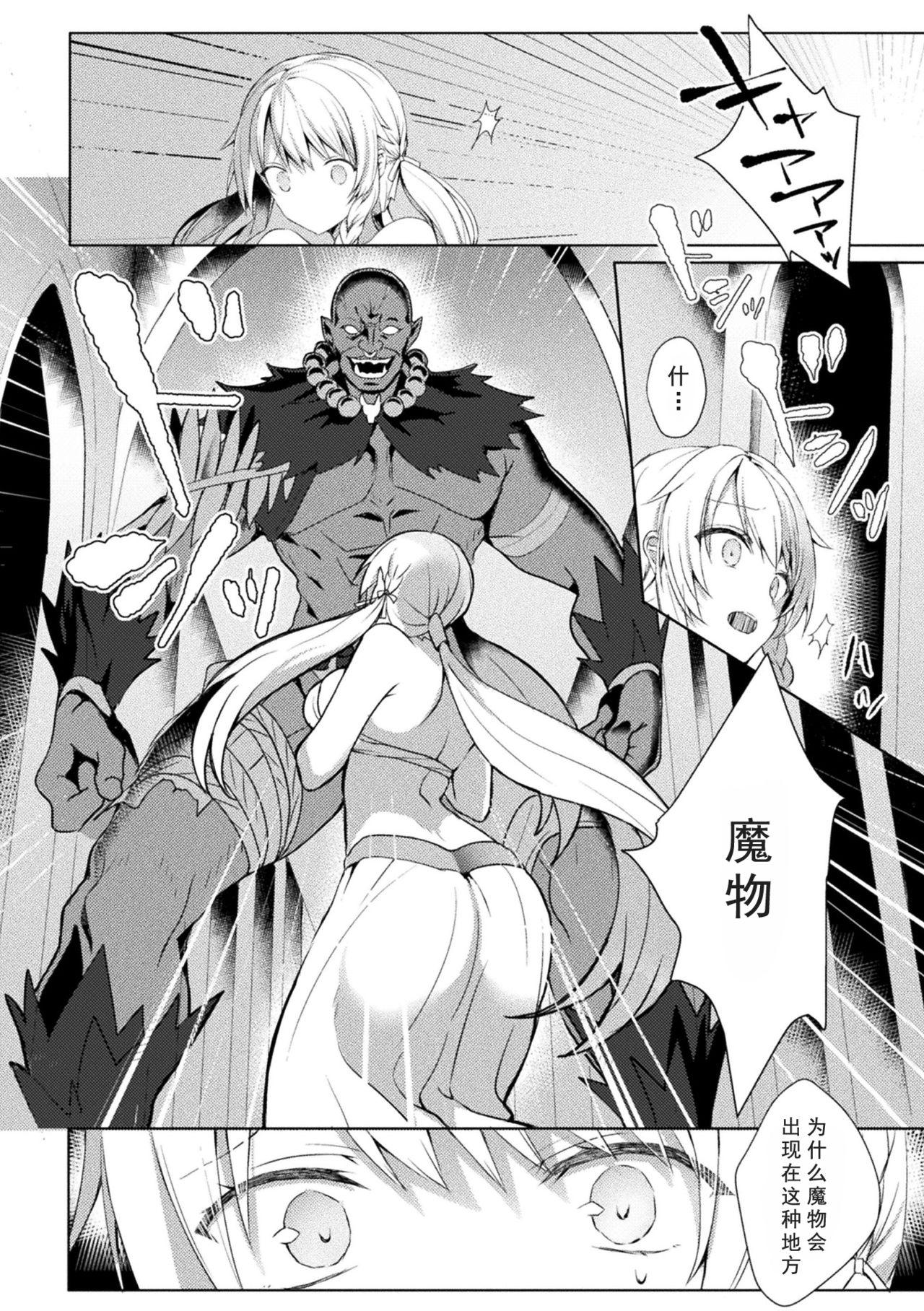 Eden's Ritter - Inetsu no Seima Kishi Lucifer Hen THE COMIC - Page 10