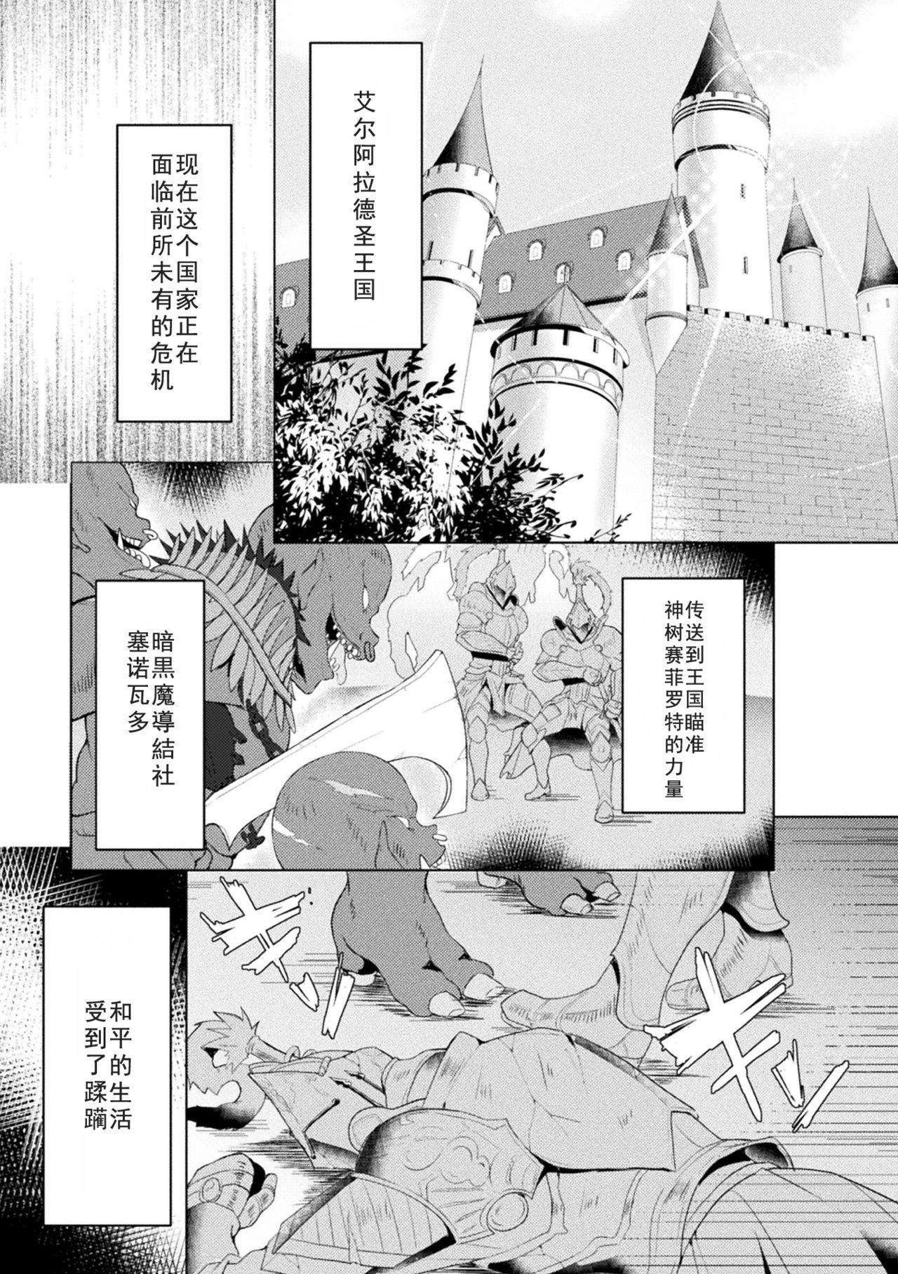 Eden's Ritter - Inetsu no Seima Kishi Lucifer Hen THE COMIC - Page 5