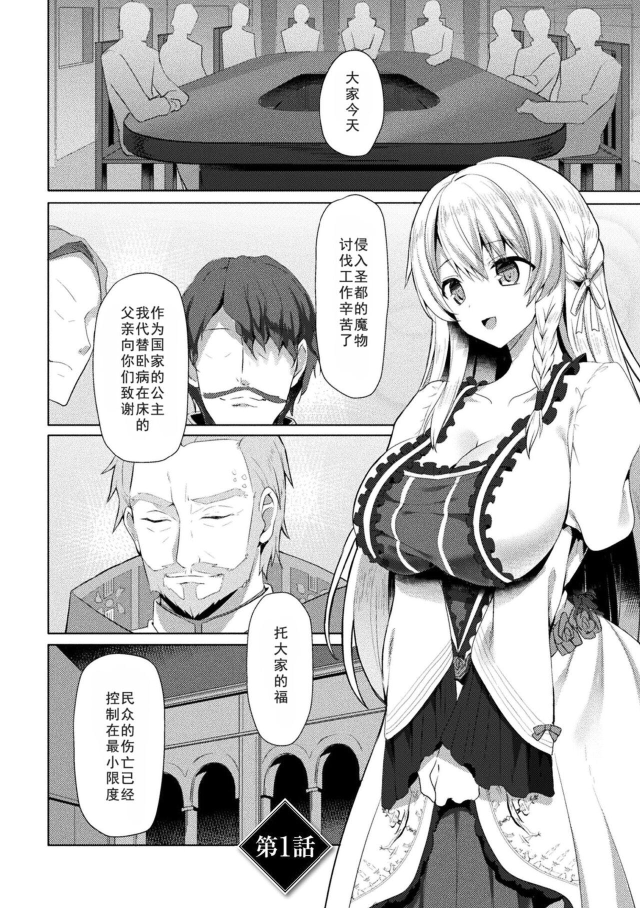 Eden's Ritter - Inetsu no Seima Kishi Lucifer Hen THE COMIC - Page 6