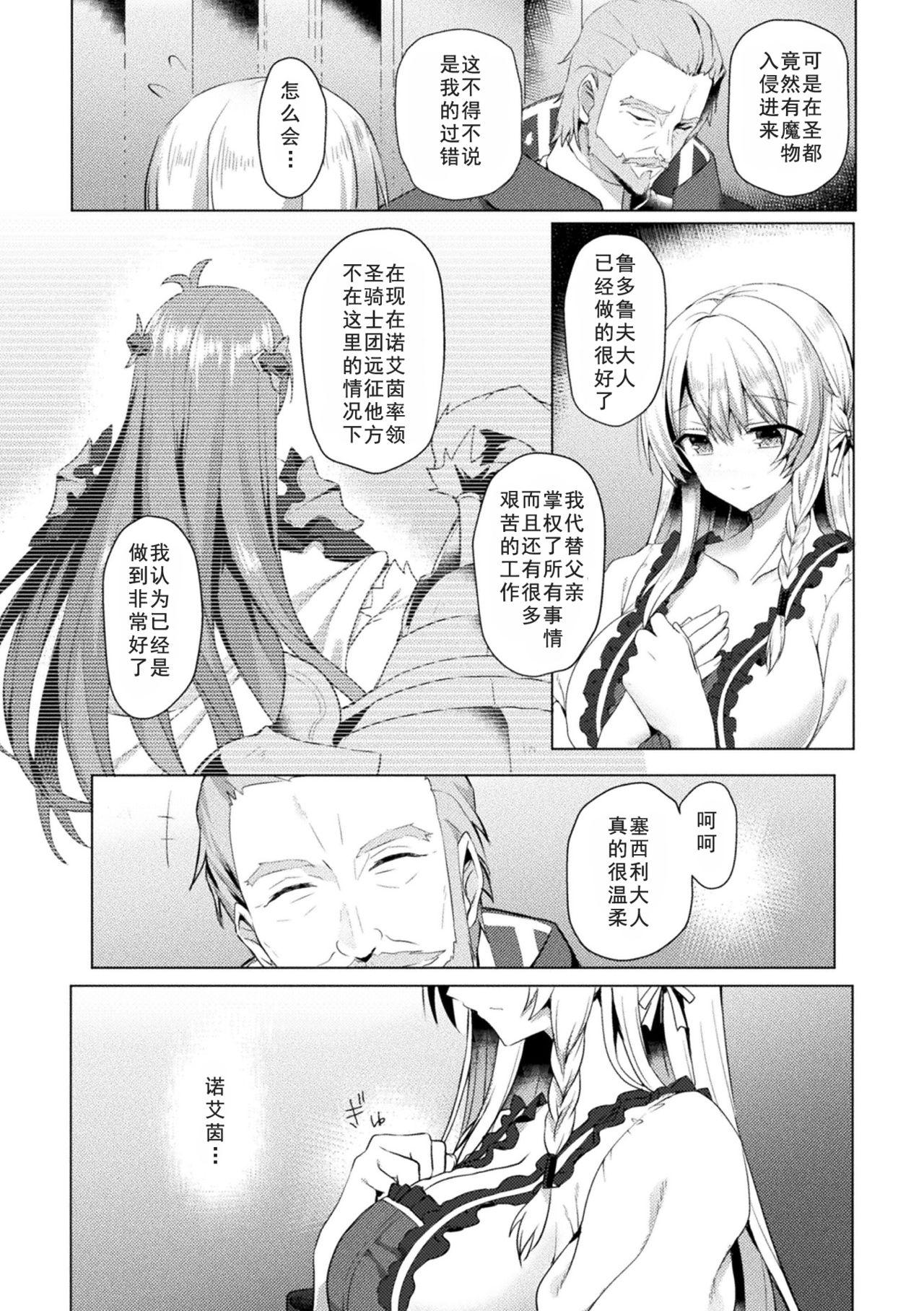 Eden's Ritter - Inetsu no Seima Kishi Lucifer Hen THE COMIC - Page 7