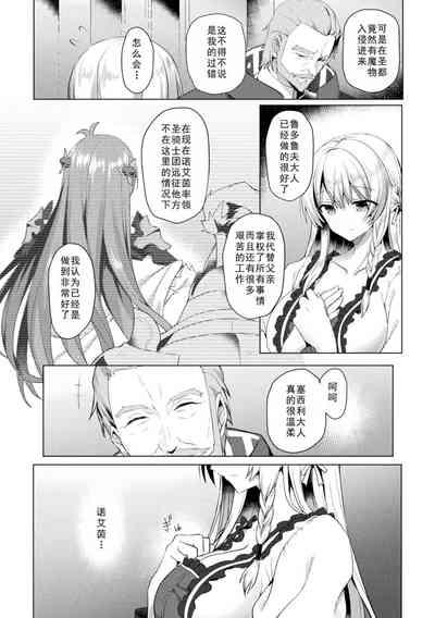 Eden's Ritter - Inetsu no Seima Kishi Lucifer Hen THE COMIC 7
