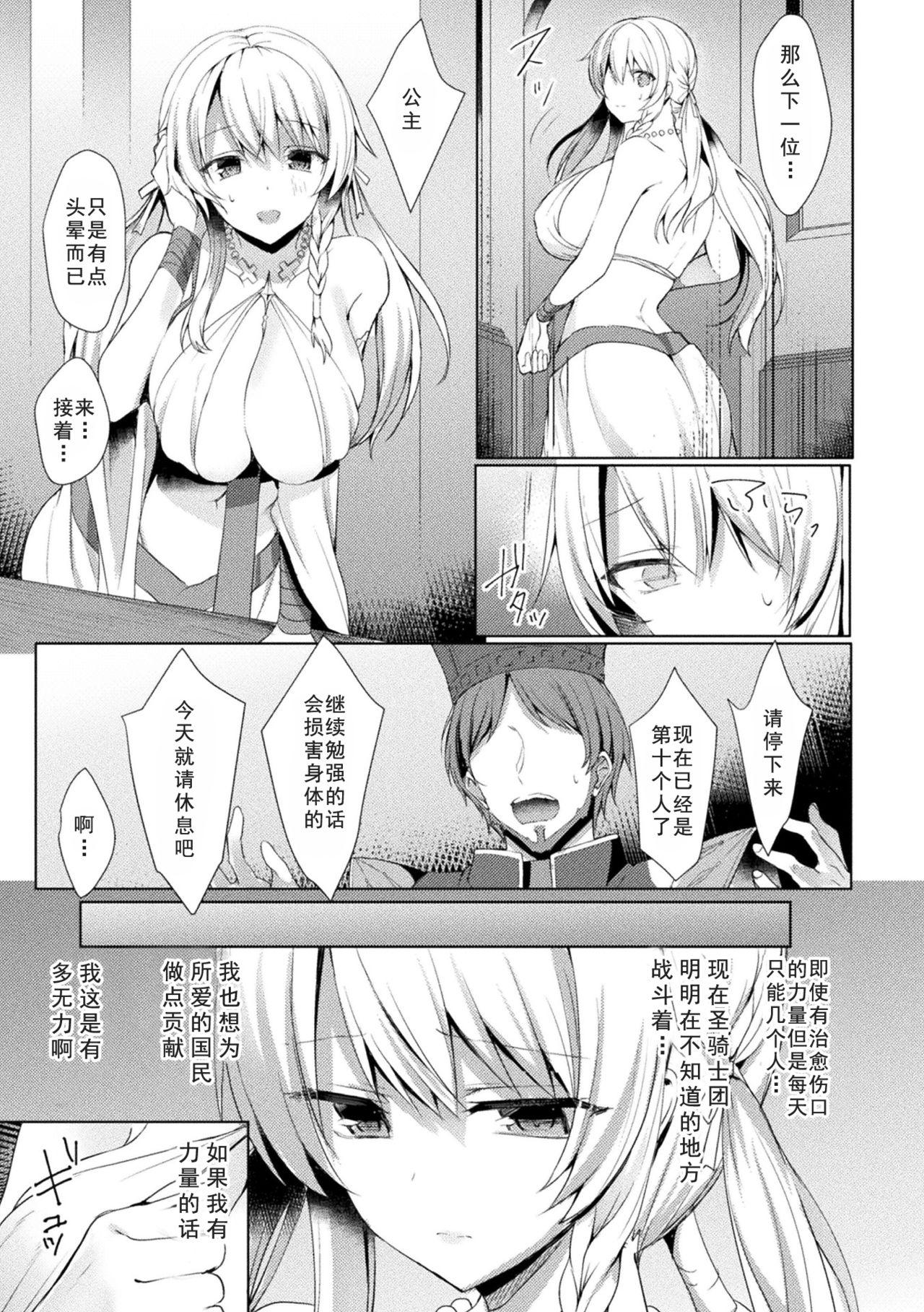 Eden's Ritter - Inetsu no Seima Kishi Lucifer Hen THE COMIC - Page 9